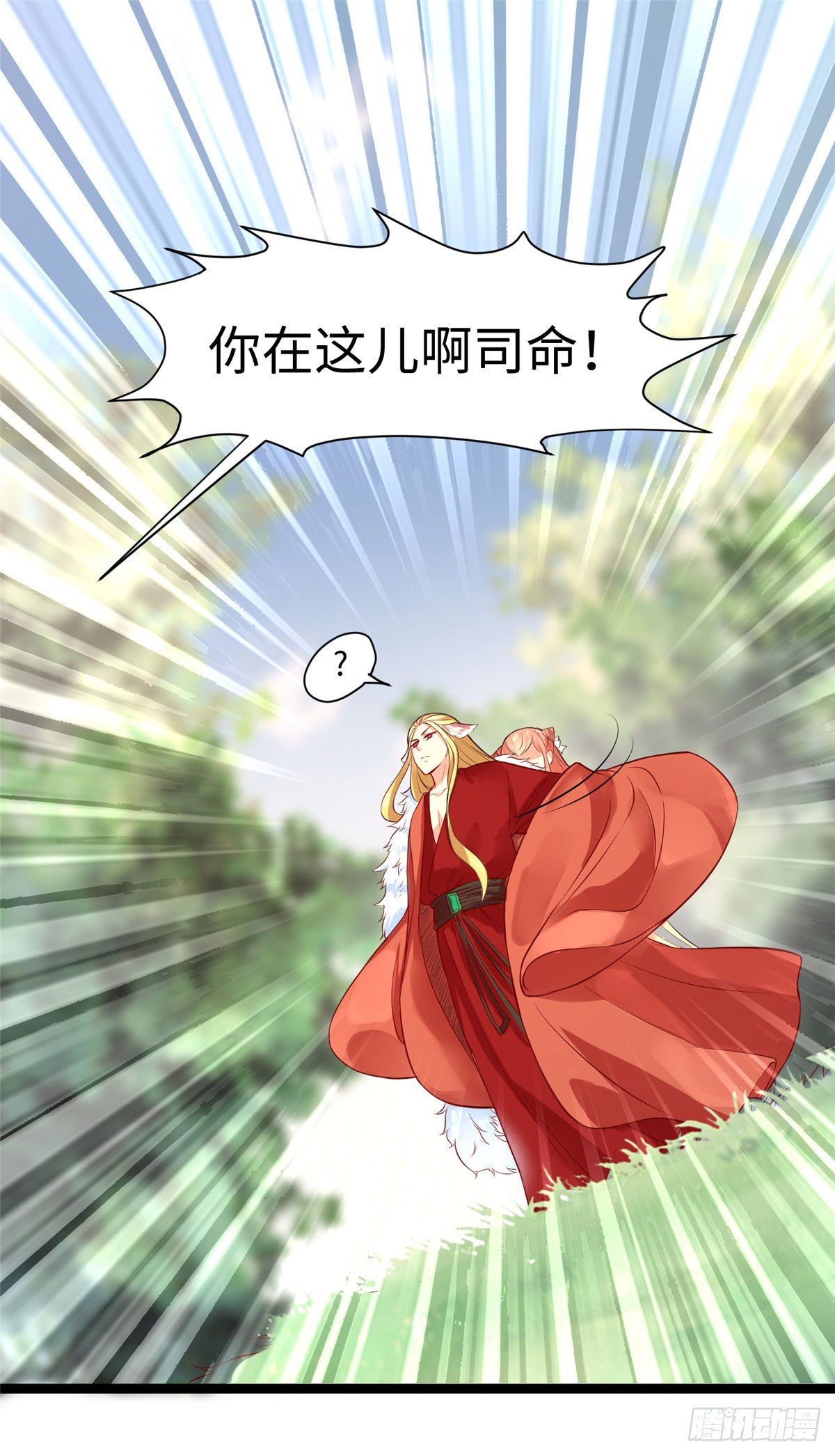 爆萌小仙 - 第二十二話 定情信物？ - 3