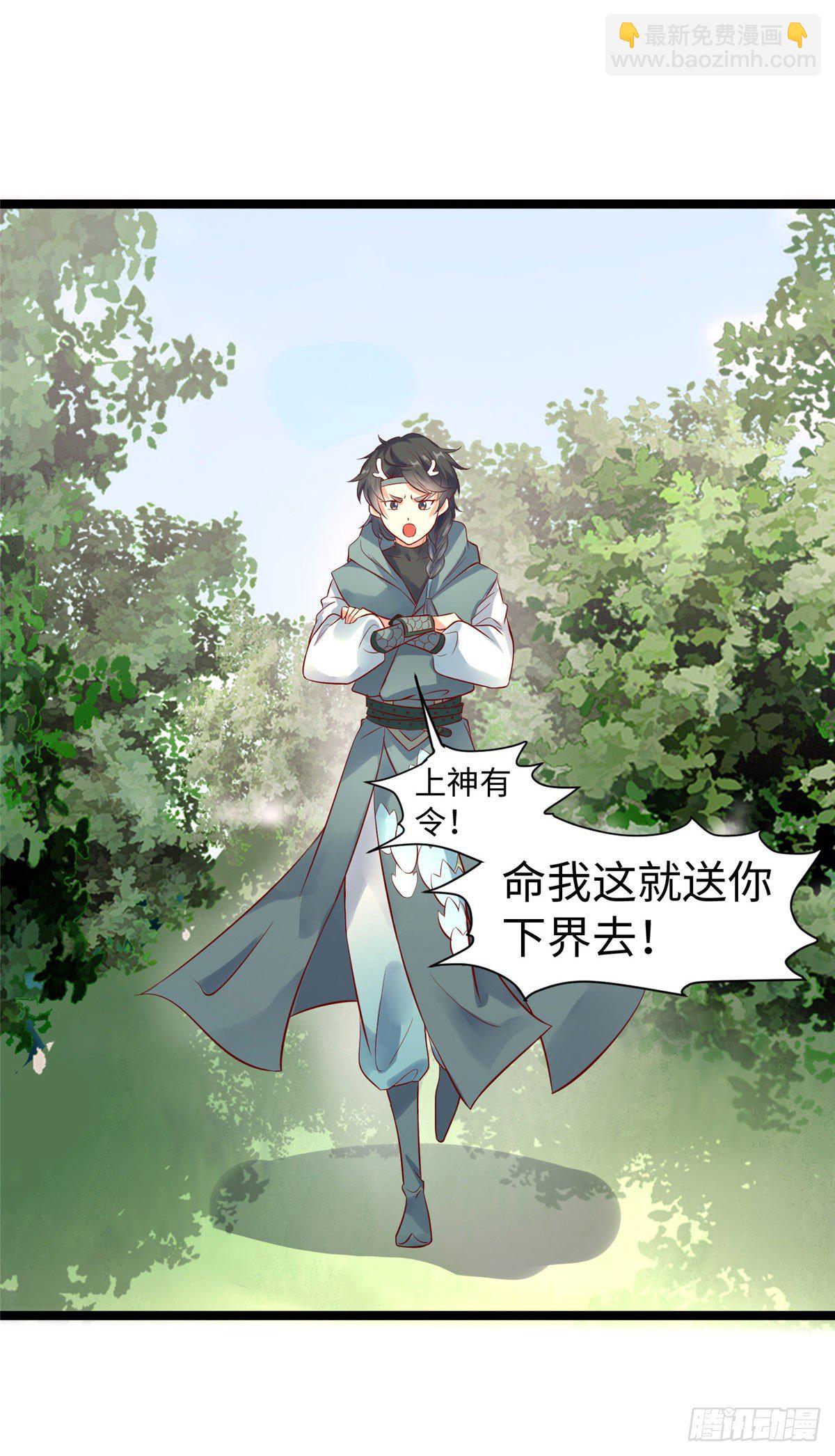 爆萌小仙 - 第二十二話 定情信物？ - 4