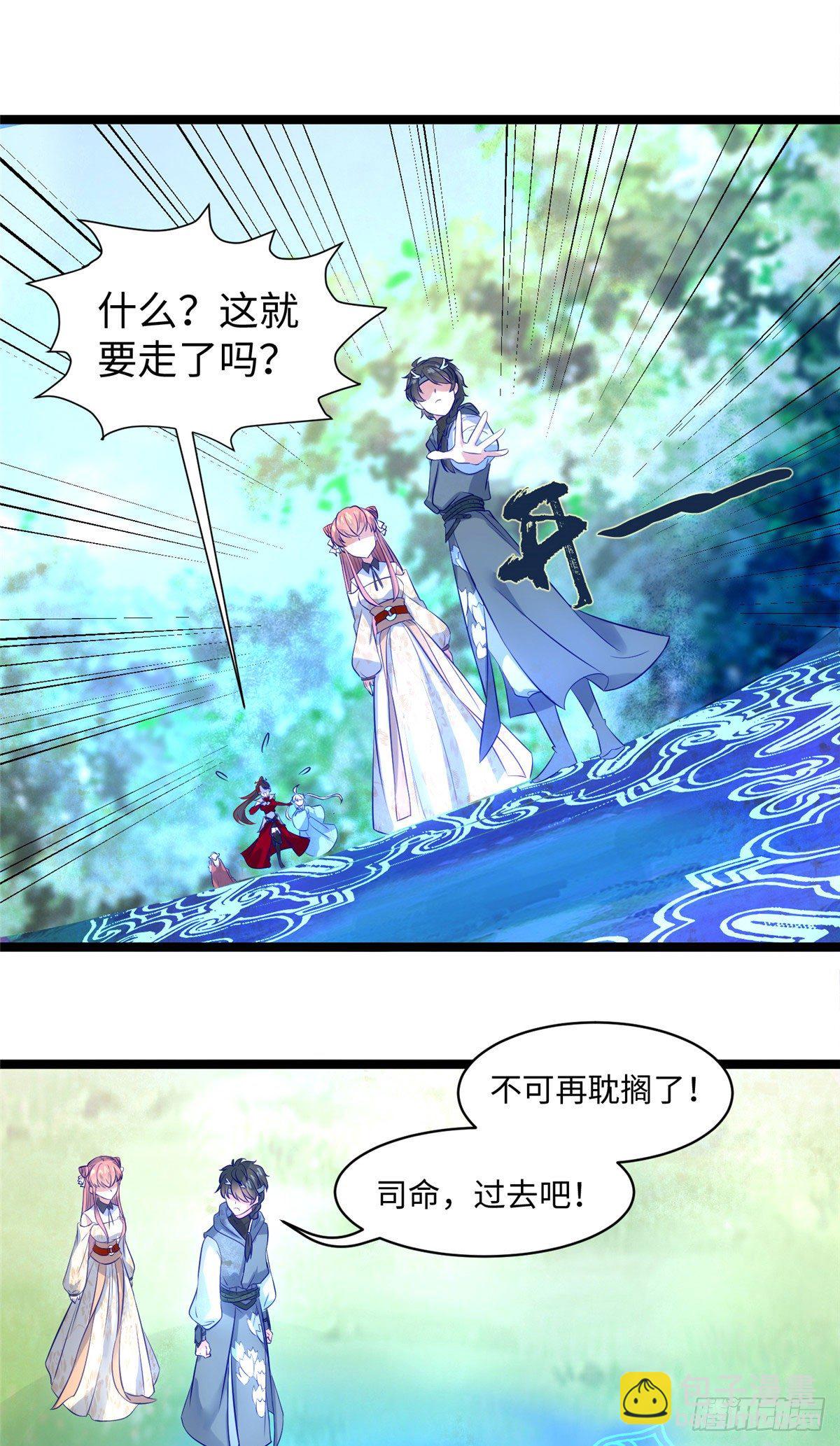 爆萌小仙 - 第二十二話 定情信物？ - 6