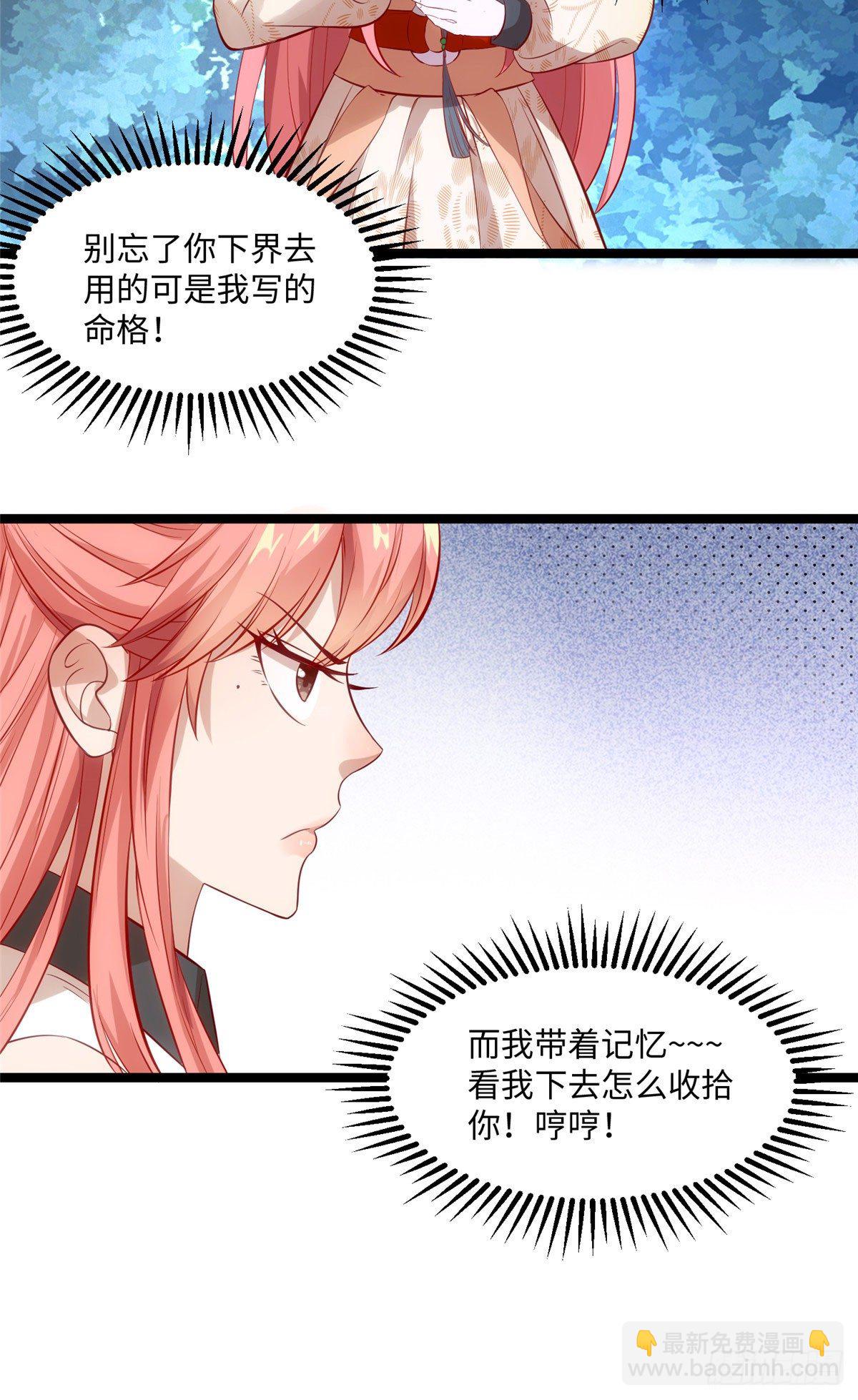 爆萌小仙 - 第二十二話 定情信物？ - 1