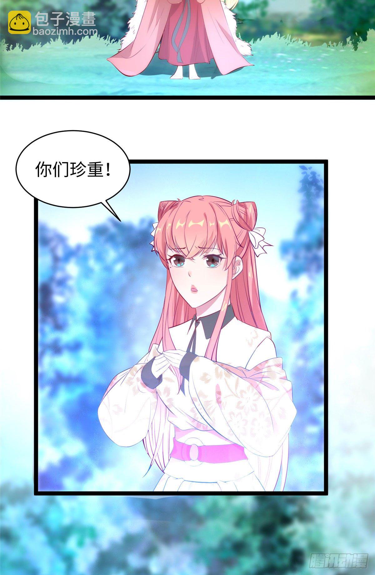 爆萌小仙 - 第二十二話 定情信物？ - 3