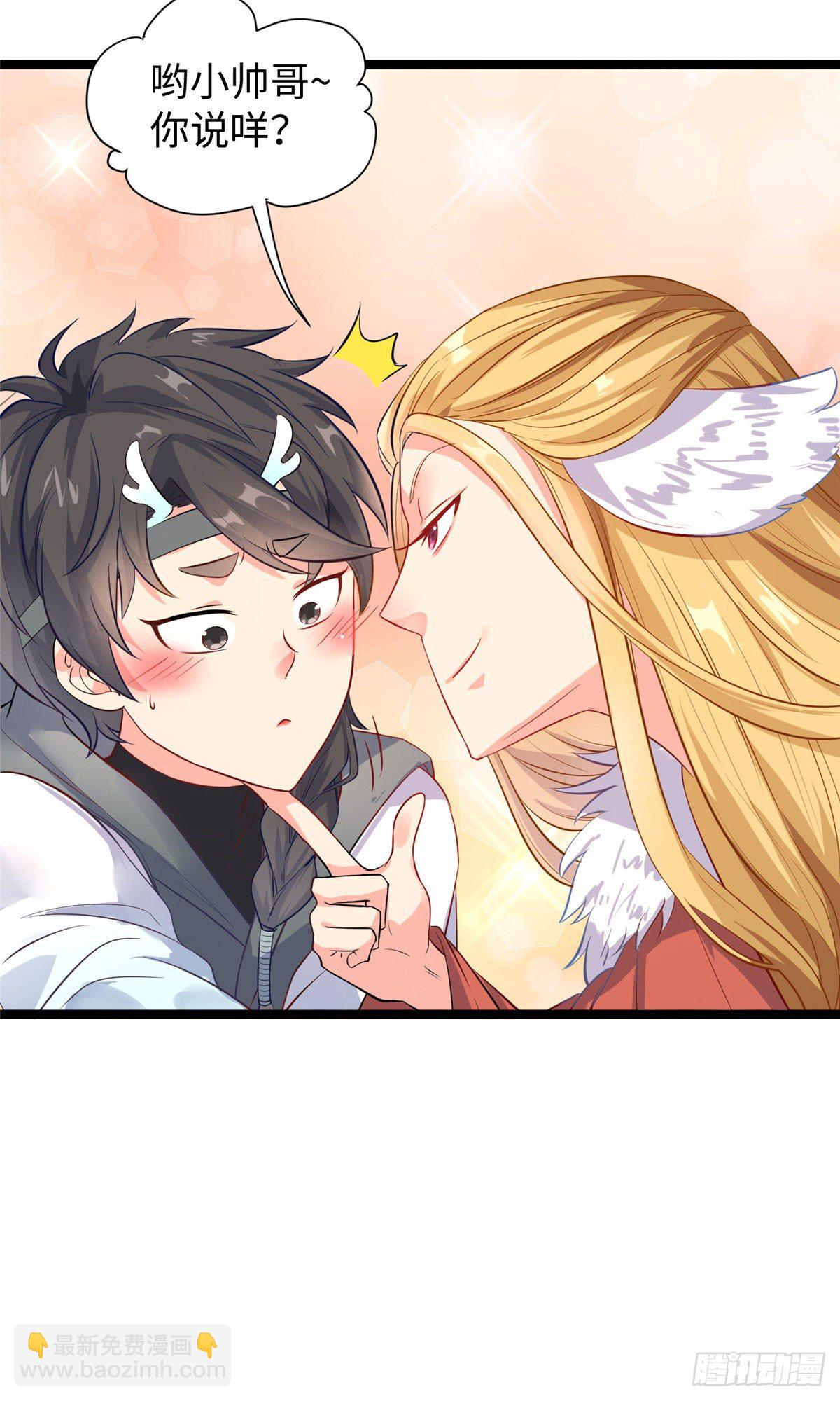 爆萌小仙 - 第二十二話 定情信物？ - 7