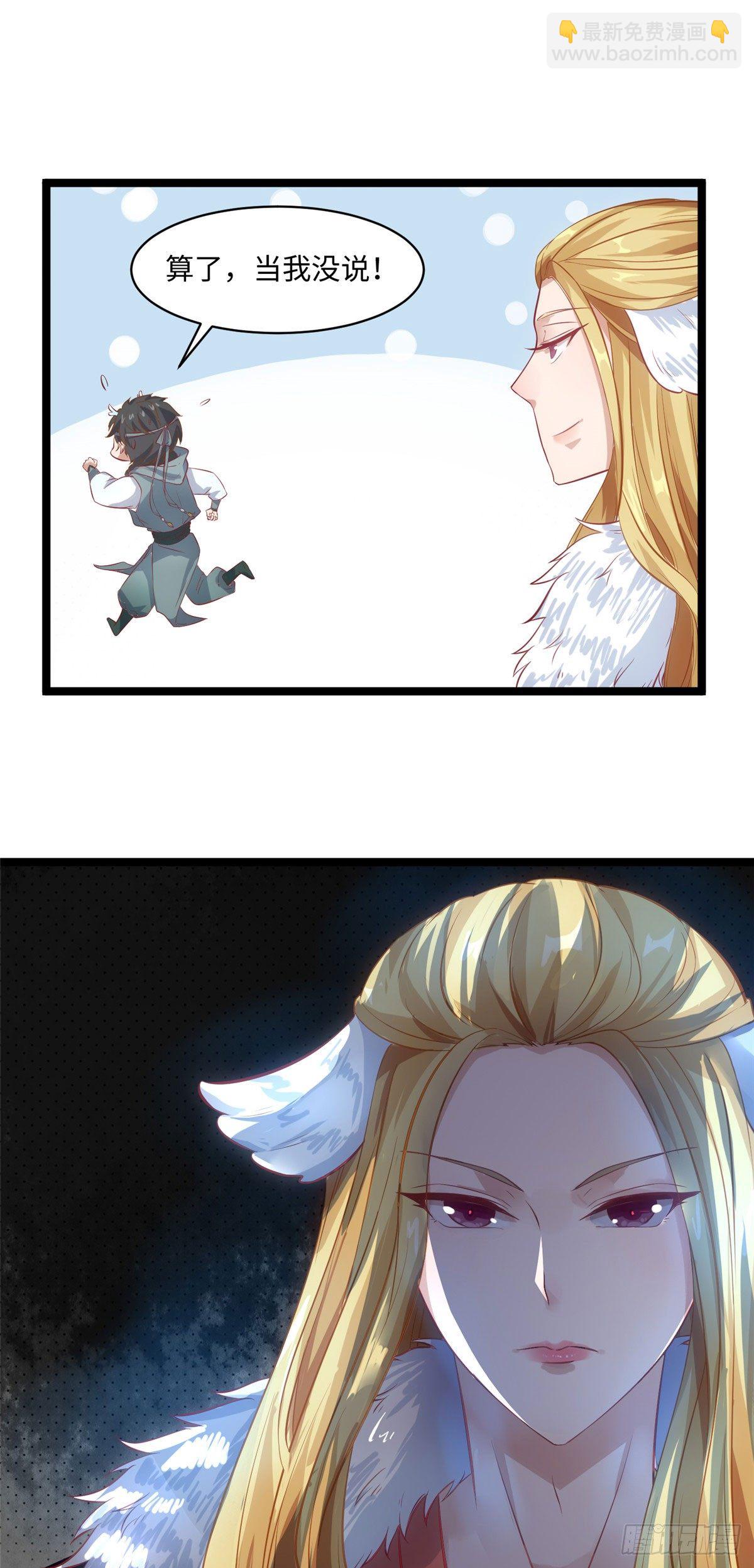 爆萌小仙 - 第二十二話 定情信物？ - 1