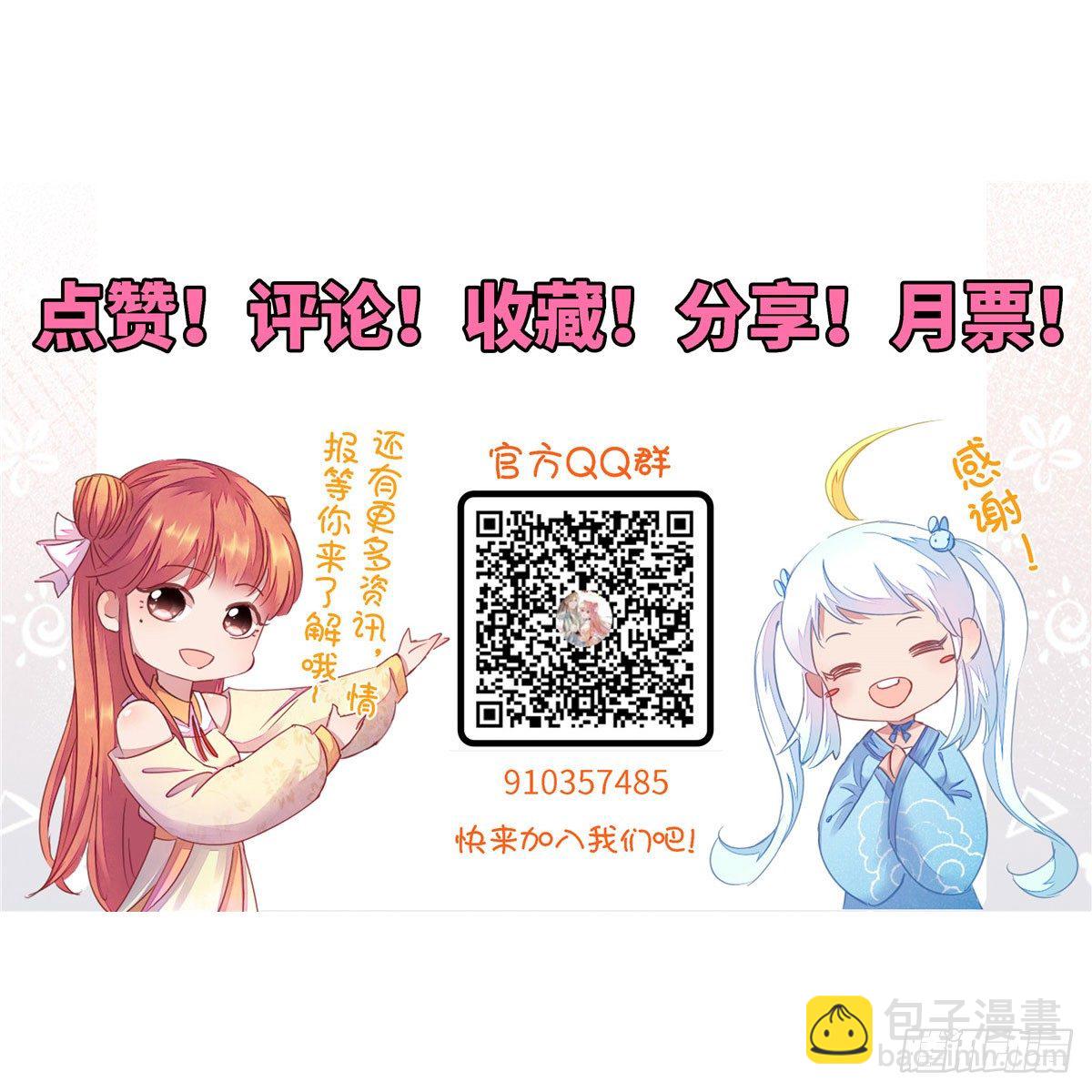 爆萌小仙 - 第二十二話 定情信物？ - 3