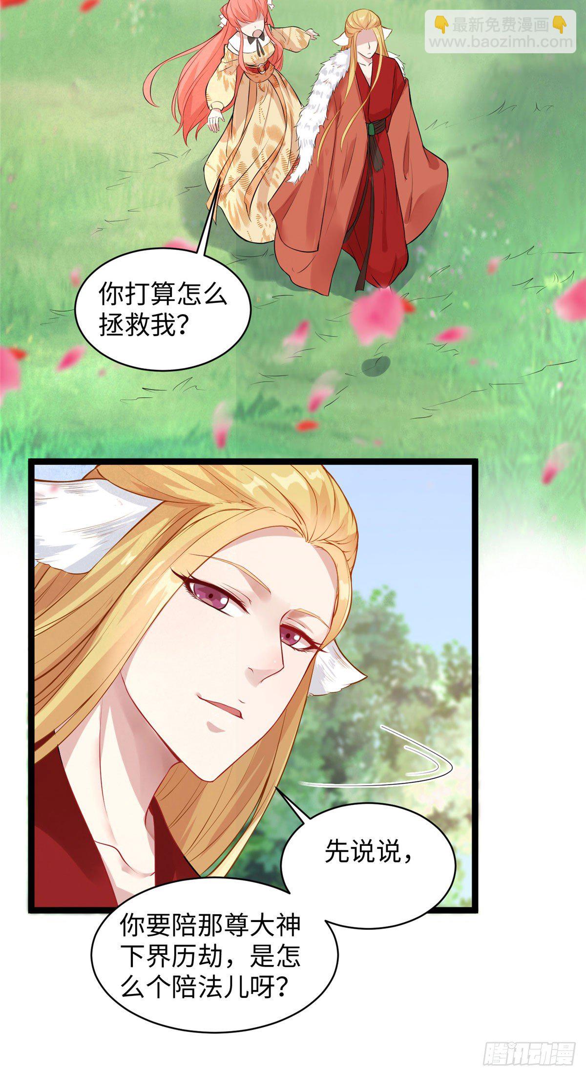 爆萌小仙 - 第二十二話 定情信物？ - 4