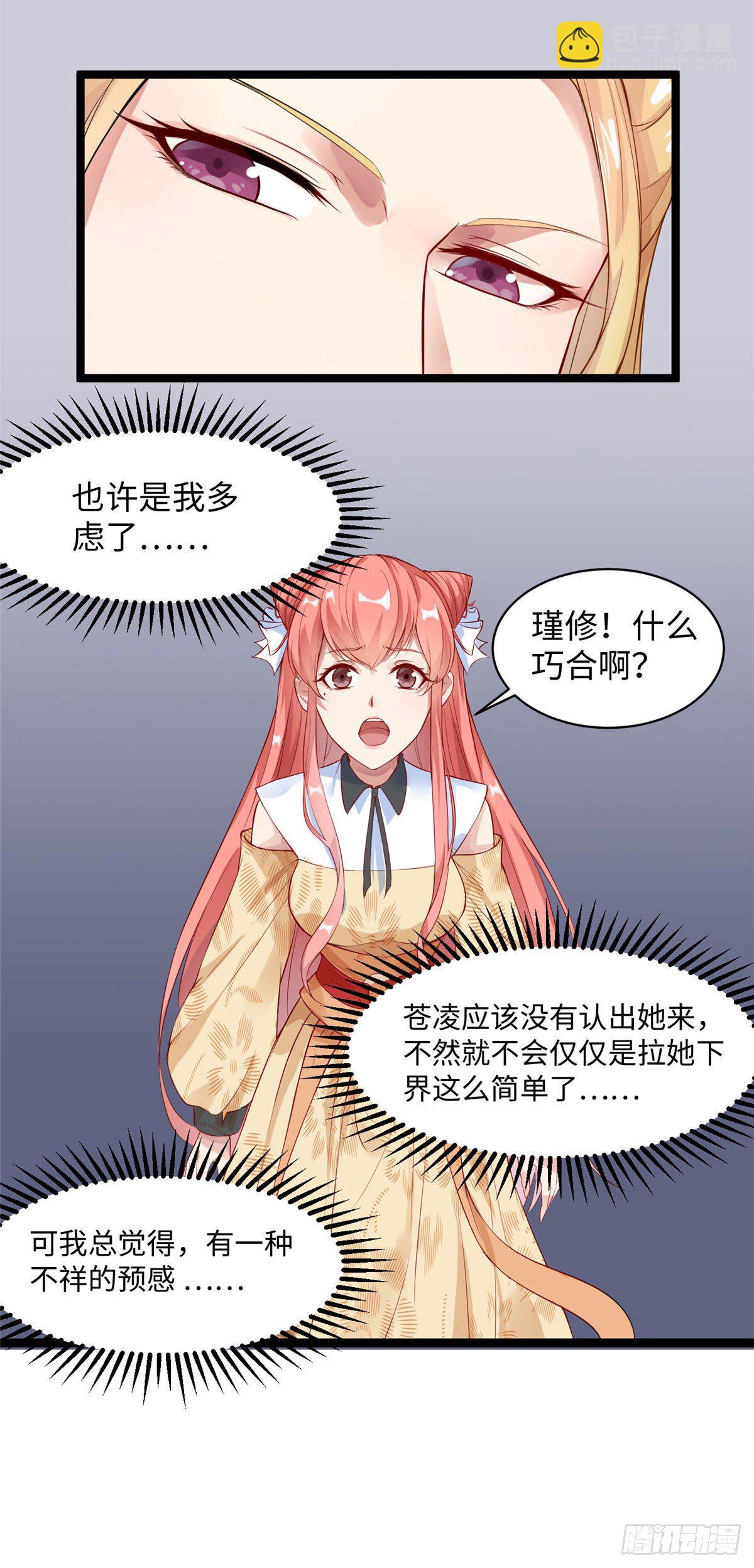 爆萌小仙 - 第二十二話 定情信物？ - 7