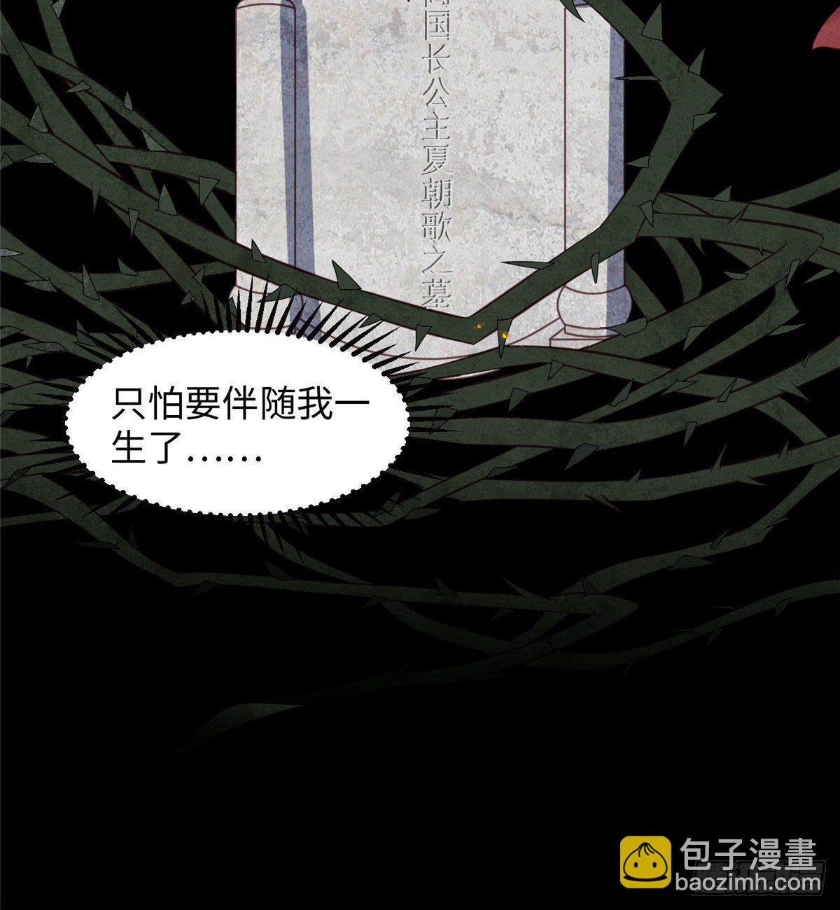 爆萌小仙 - 第二十四話 朝歌公主(1/2) - 8