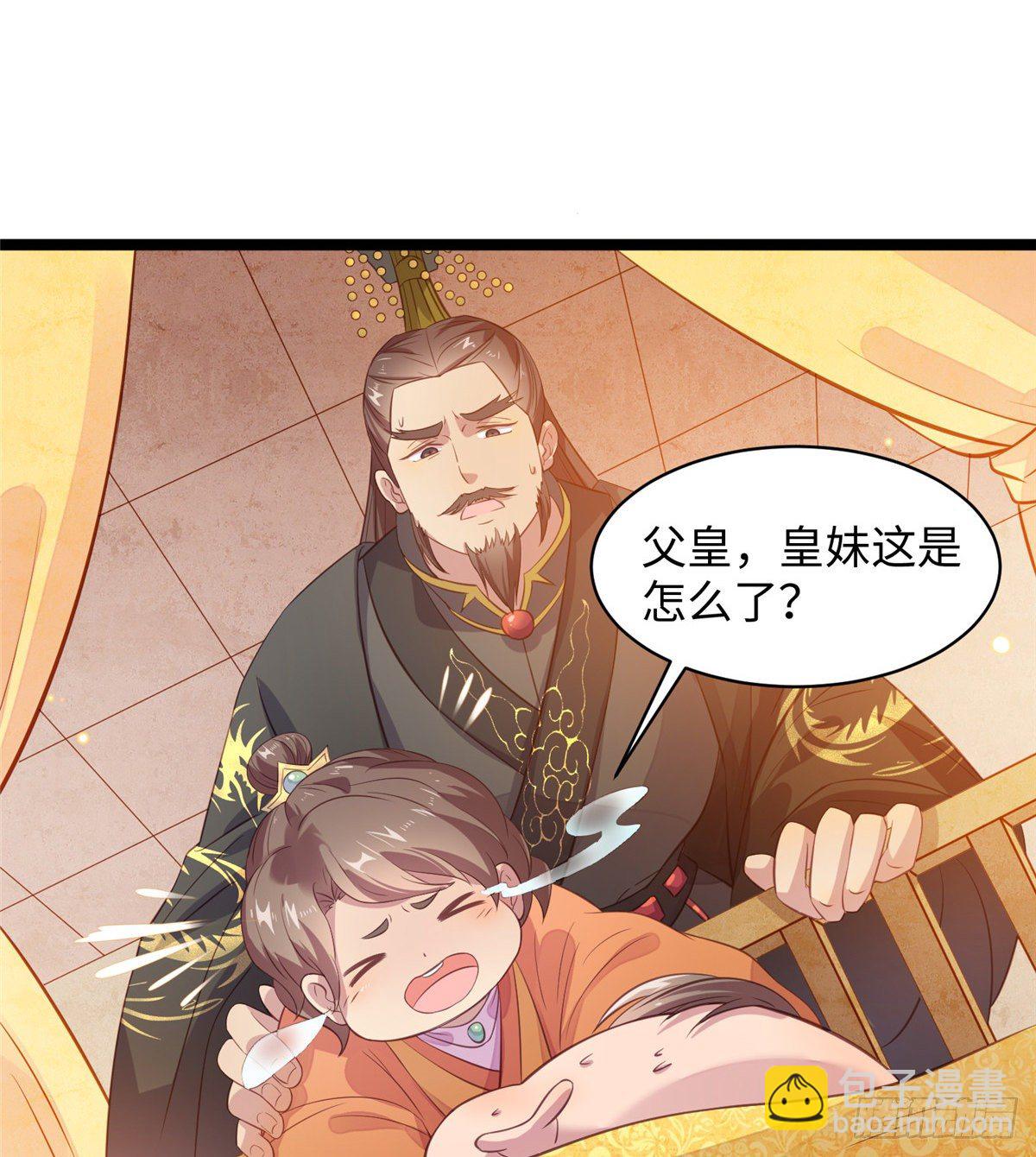 爆萌小仙 - 第二十四話 朝歌公主(1/2) - 2