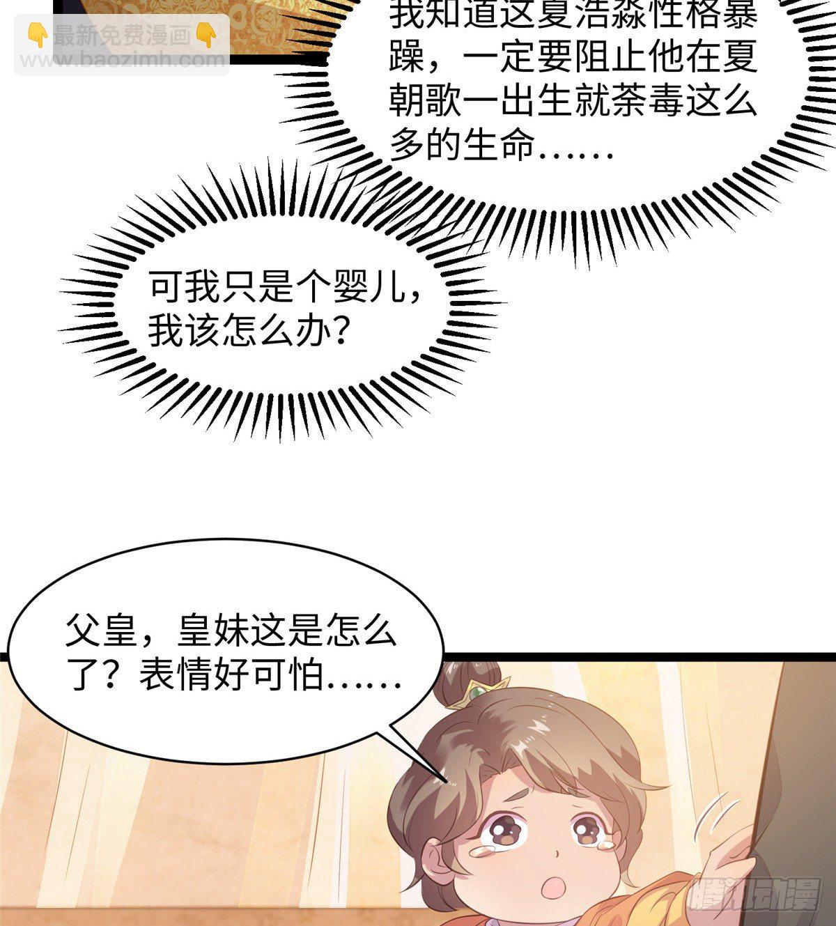 爆萌小仙 - 第二十四話 朝歌公主(1/2) - 2