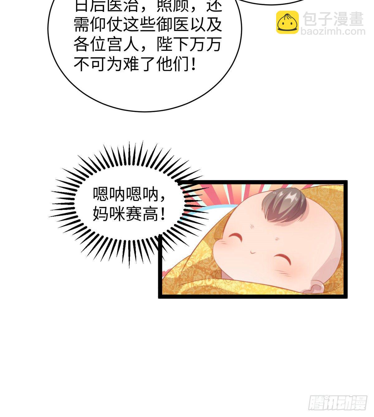 爆萌小仙 - 第二十四話 朝歌公主(1/2) - 5