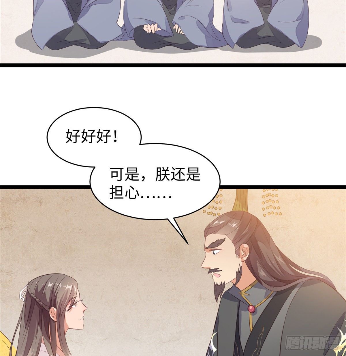 爆萌小仙 - 第二十四話 朝歌公主(1/2) - 7