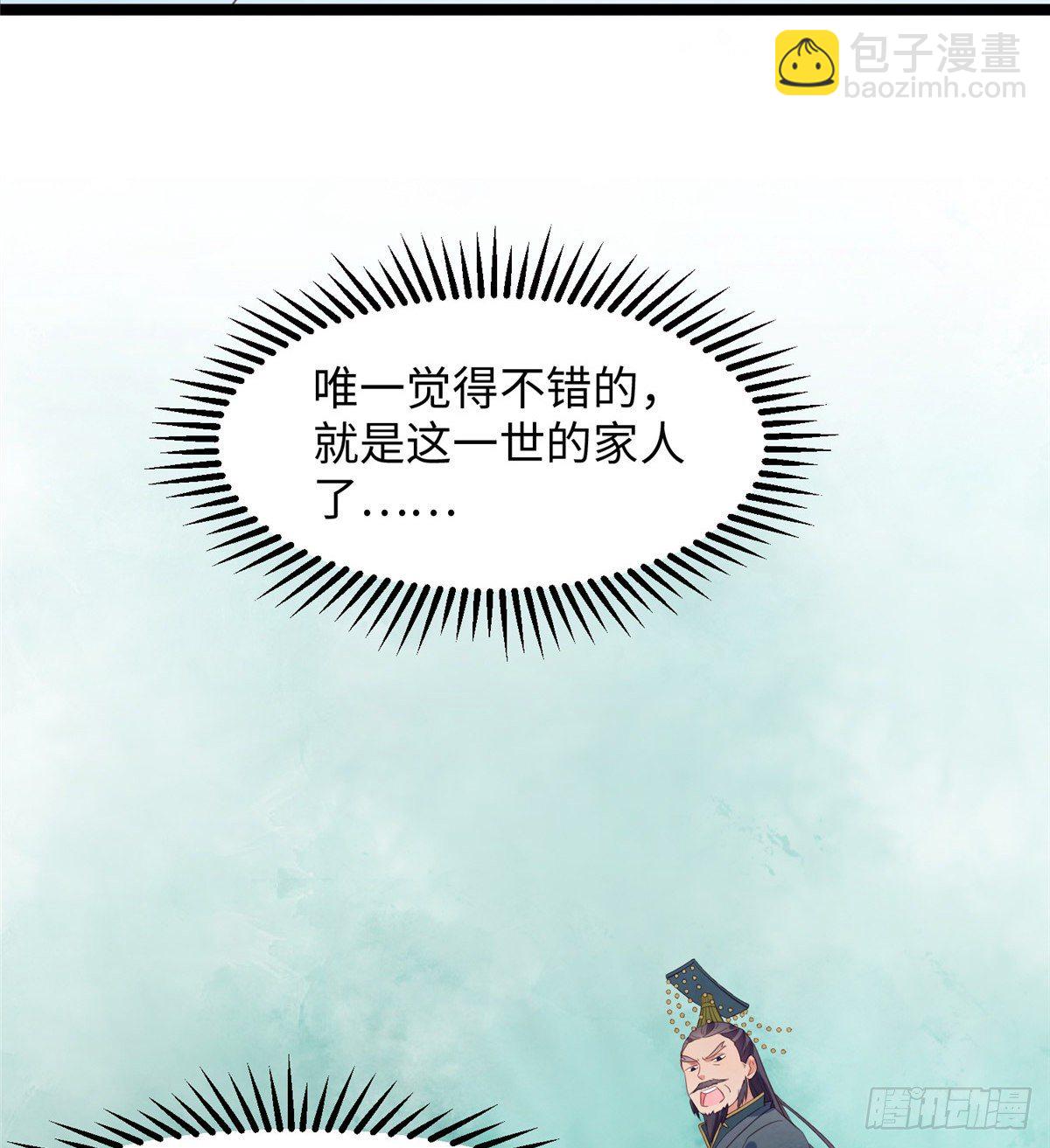 爆萌小仙 - 第二十四話 朝歌公主(1/2) - 1