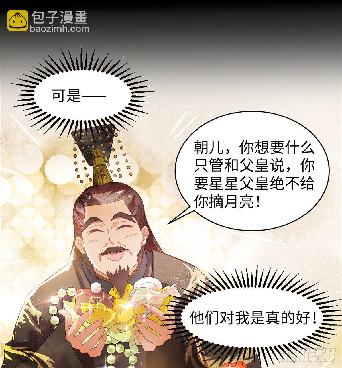 爆萌小仙 - 第二十四話 朝歌公主(2/2) - 2