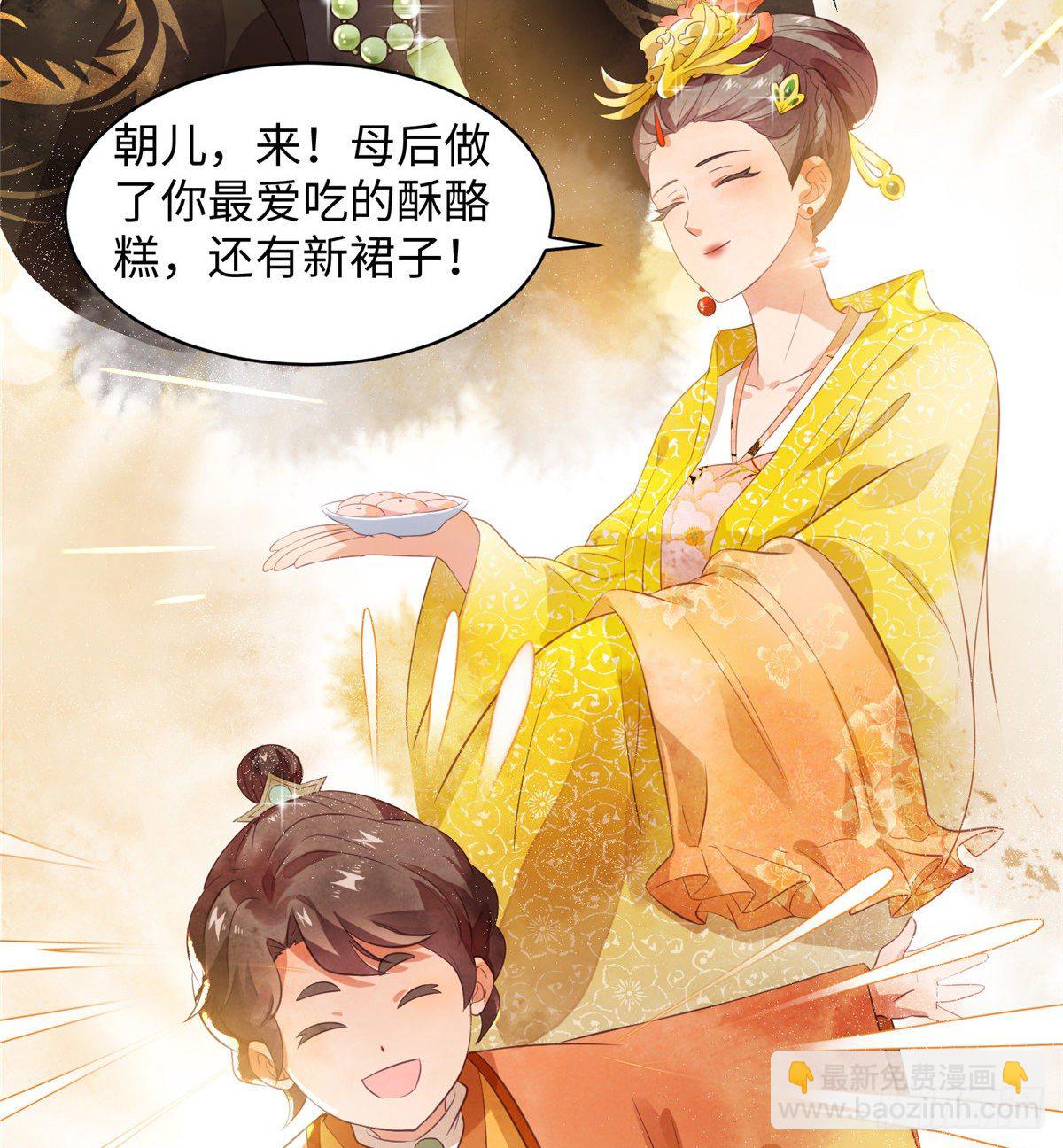 爆萌小仙 - 第二十四話 朝歌公主(2/2) - 3