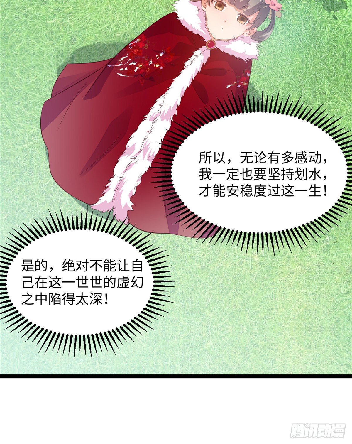 爆萌小仙 - 第二十四話 朝歌公主(2/2) - 3