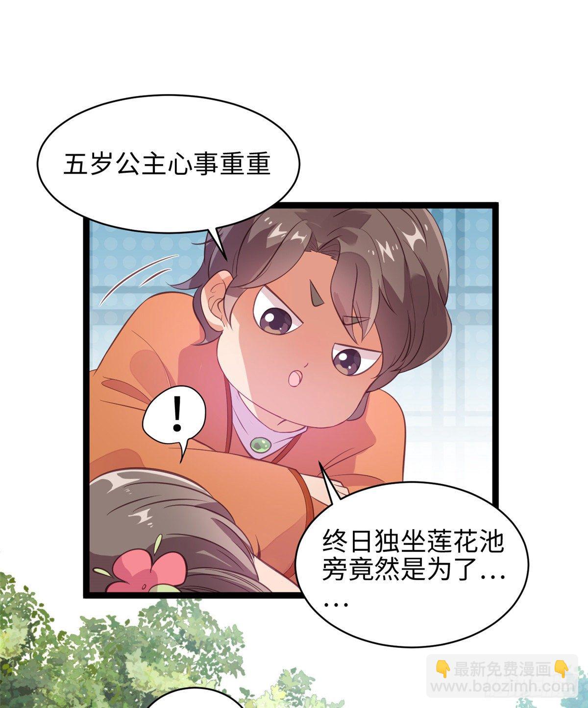 爆萌小仙 - 第二十四話 朝歌公主(2/2) - 4