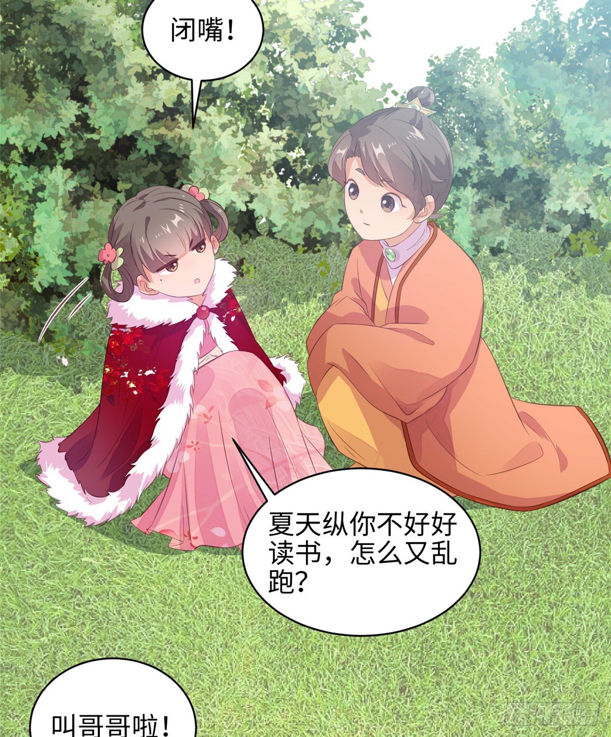 爆萌小仙 - 第二十四話 朝歌公主(2/2) - 1