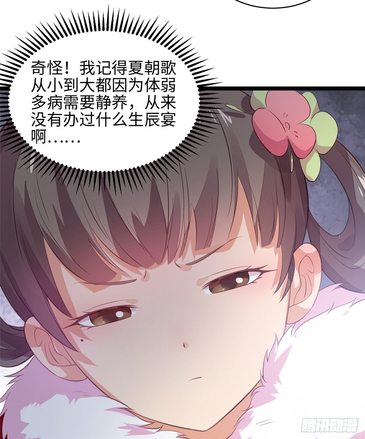 爆萌小仙 - 第二十四話 朝歌公主(2/2) - 4