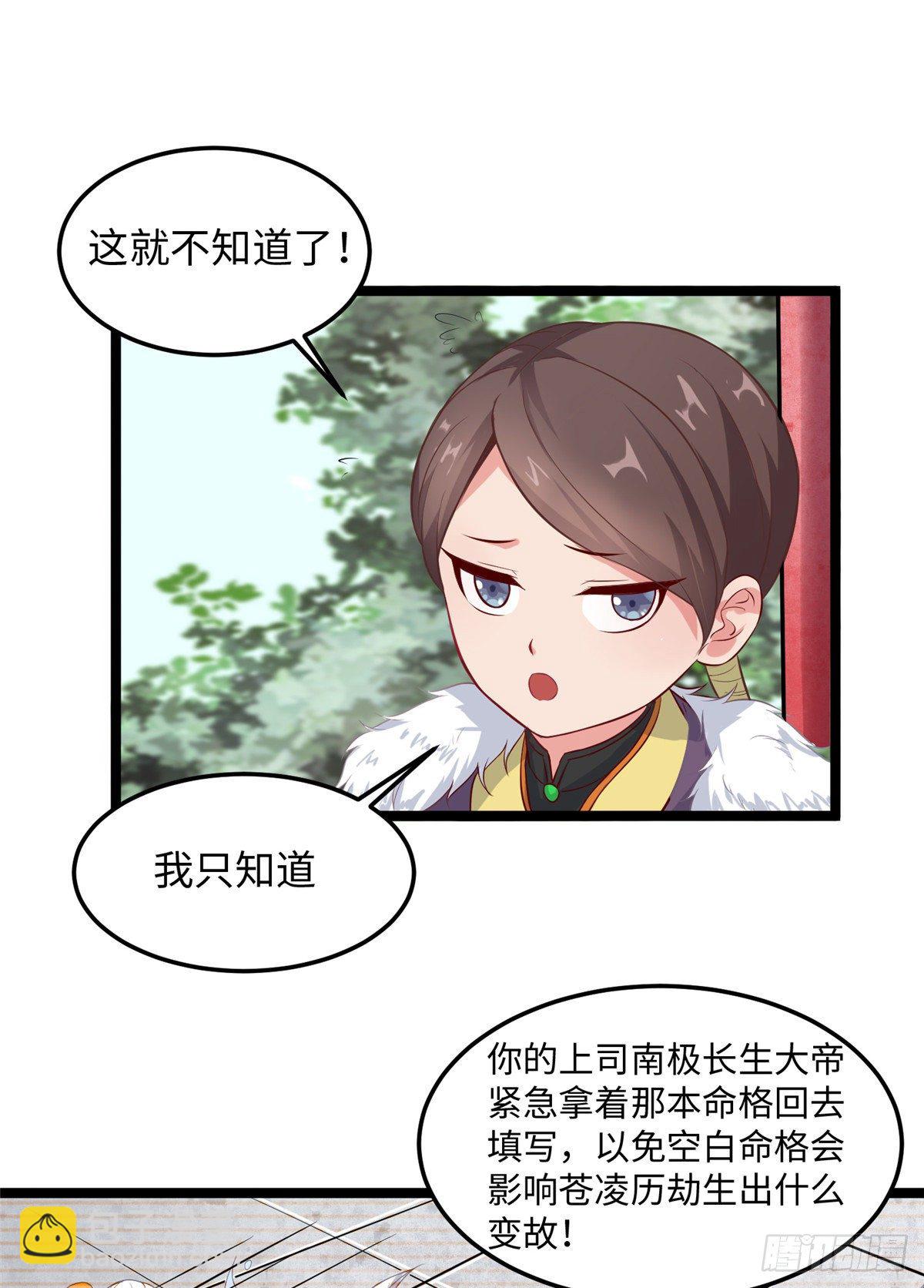 爆萌小仙 - 第二十六話 你的命格被改了(1/2) - 4