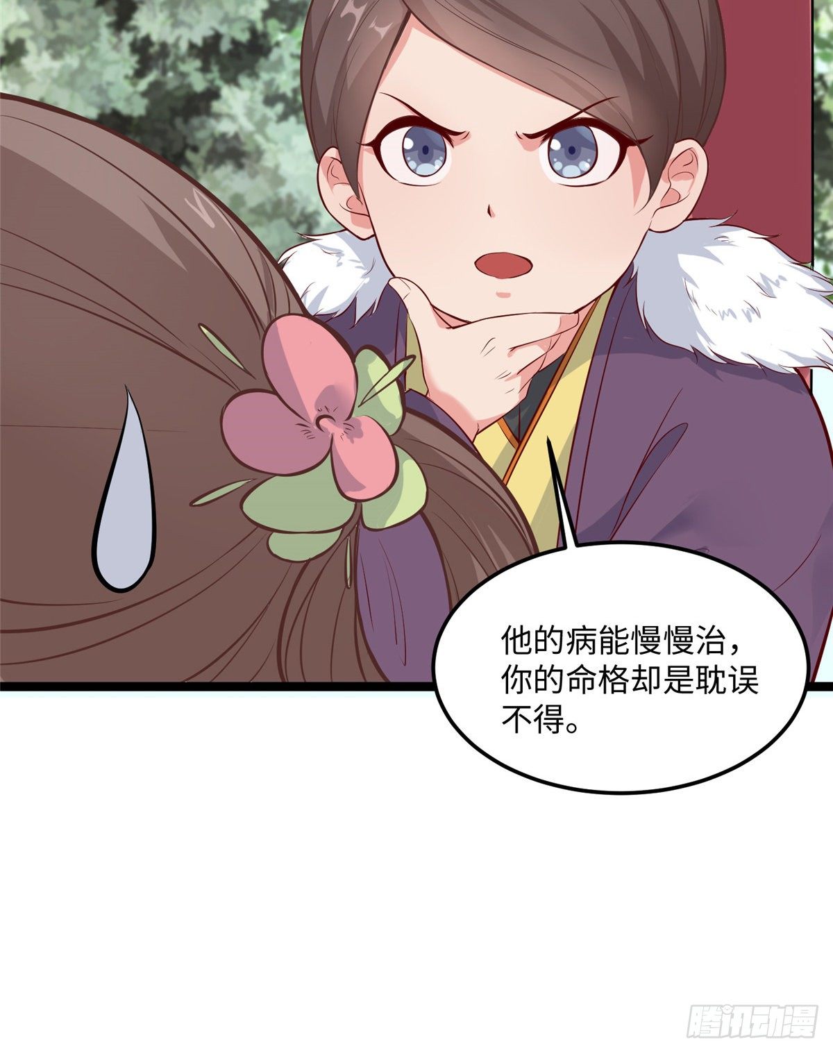 爆萌小仙 - 第二十六話 你的命格被改了(1/2) - 8