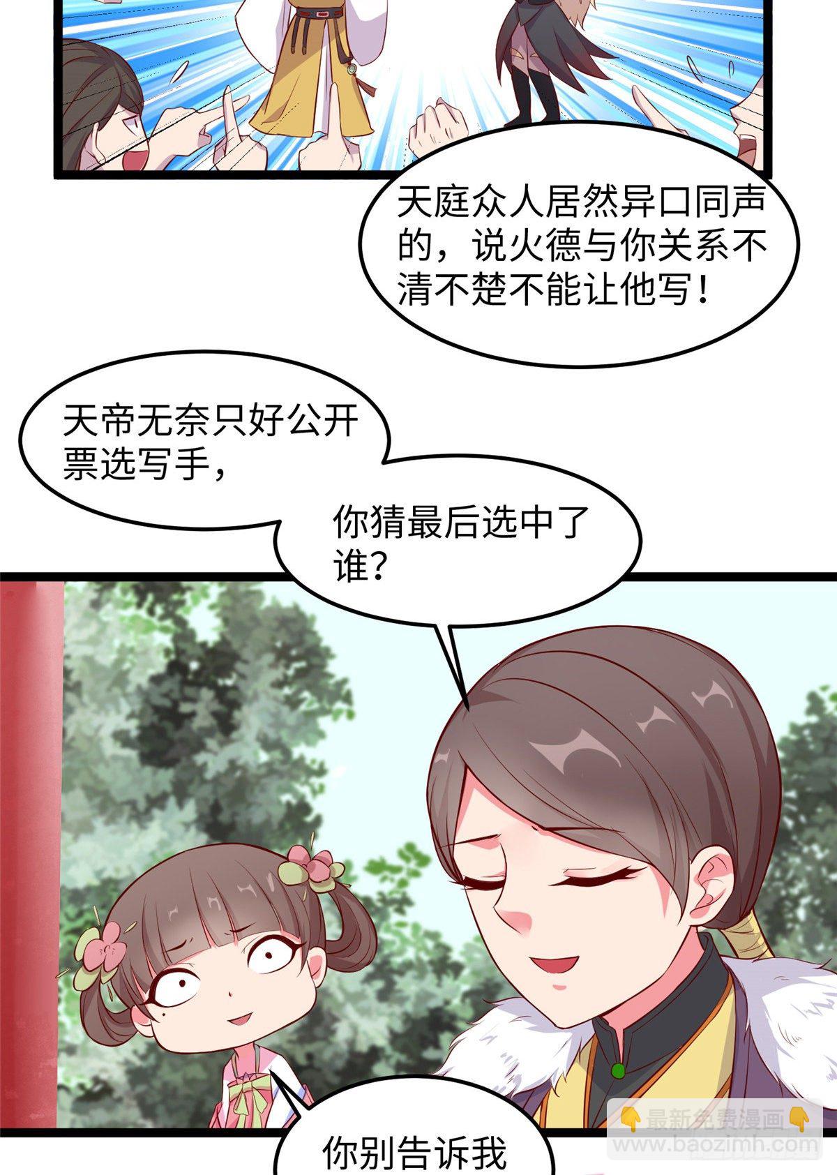 爆萌小仙 - 第二十六話 你的命格被改了(1/2) - 2