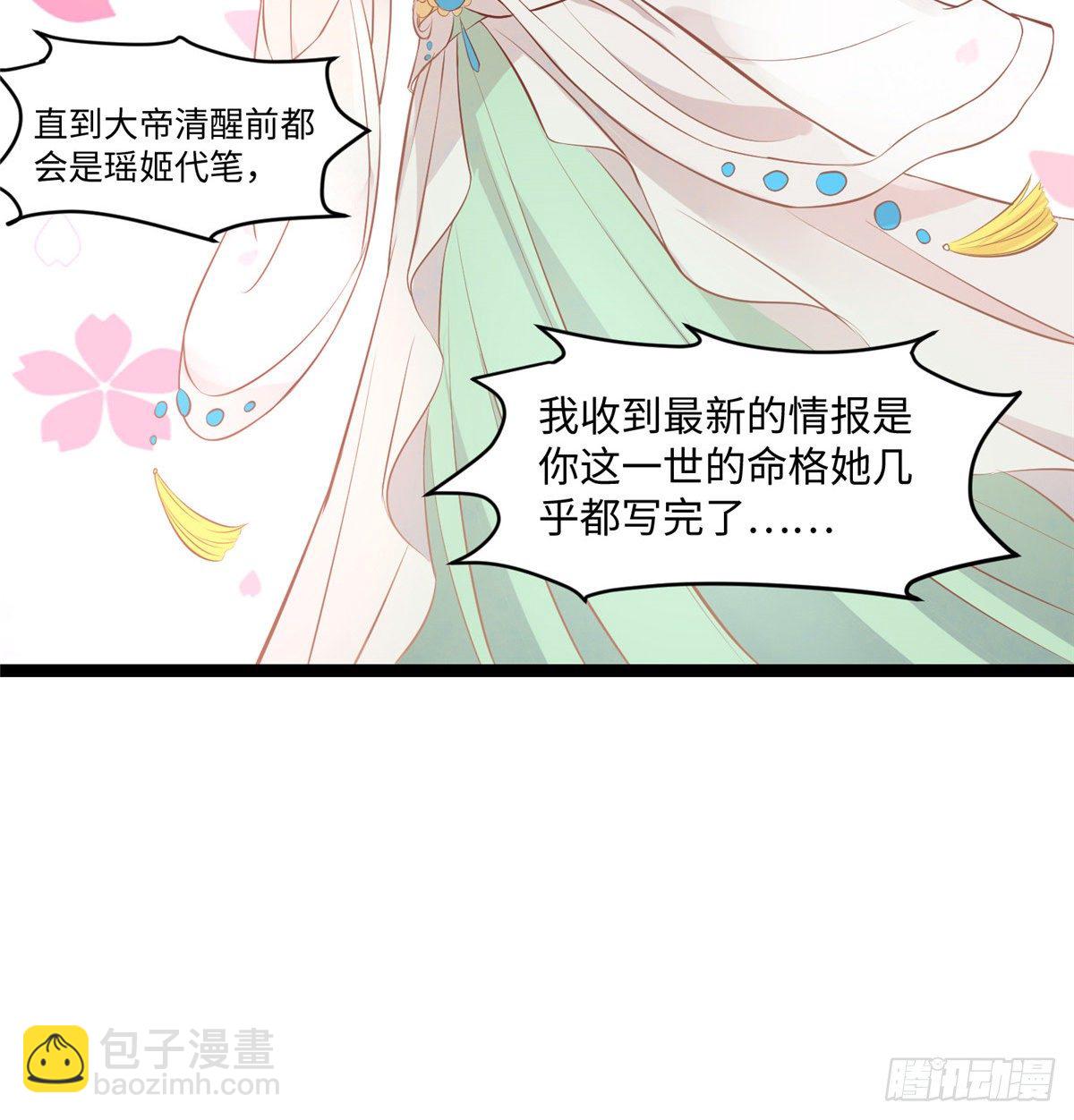 爆萌小仙 - 第二十六話 你的命格被改了(1/2) - 4