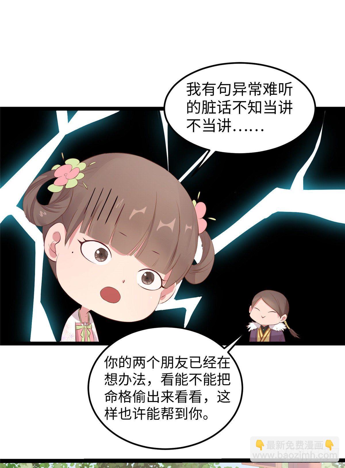 爆萌小仙 - 第二十六話 你的命格被改了(1/2) - 5