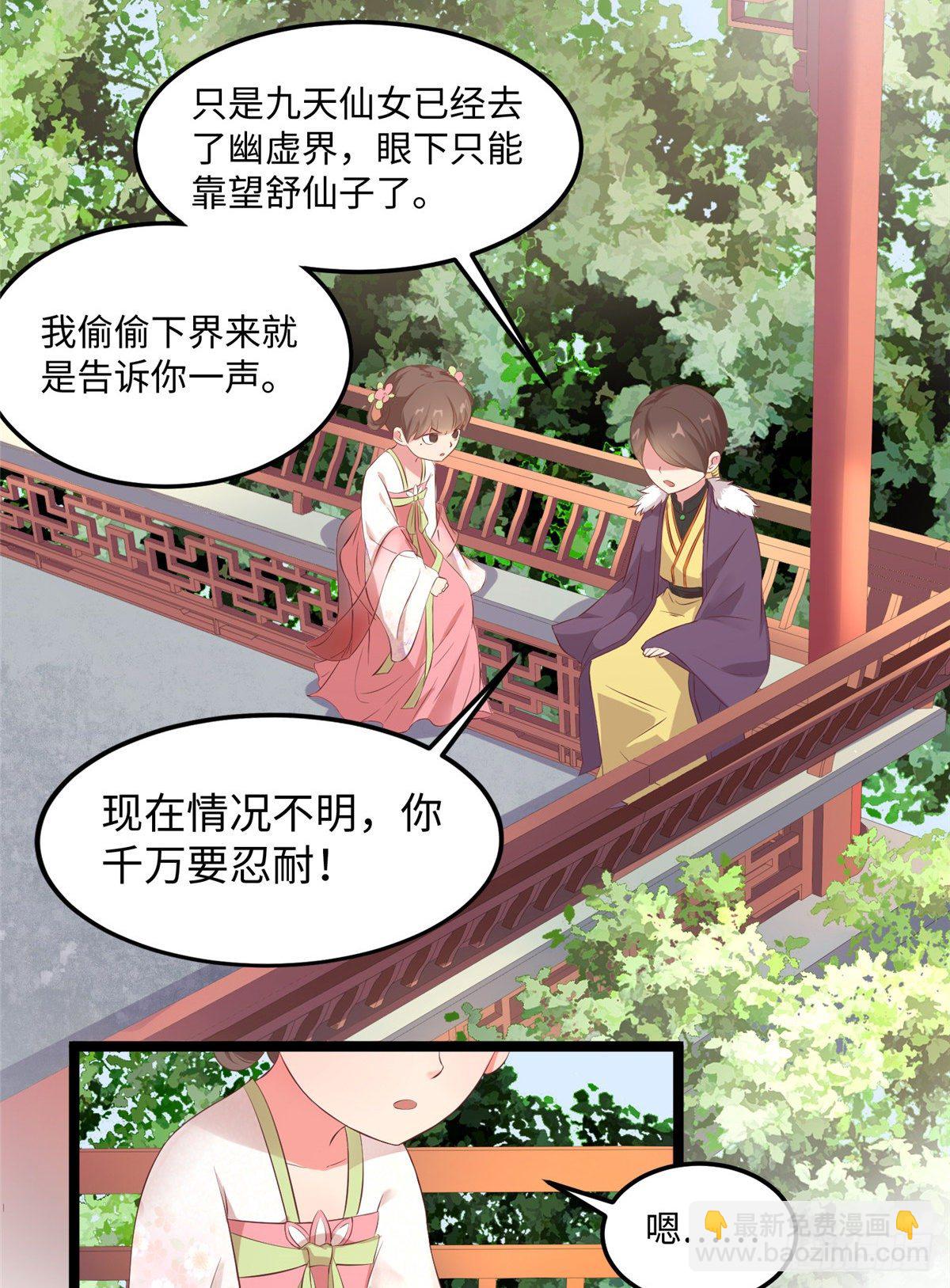 爆萌小仙 - 第二十六話 你的命格被改了(1/2) - 6