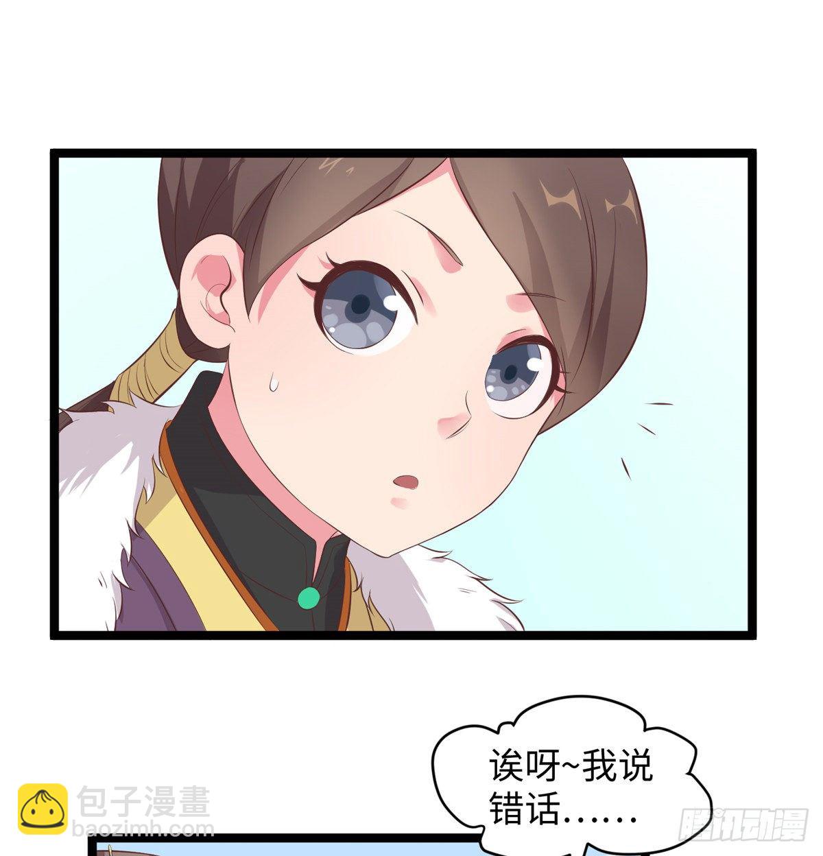 爆萌小仙 - 第二十六話 你的命格被改了(1/2) - 1