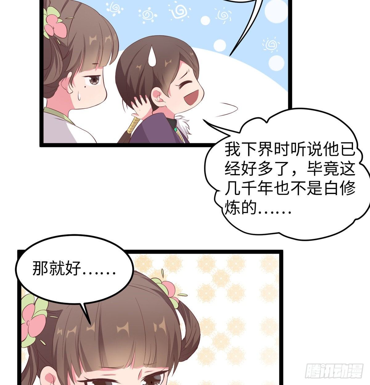 爆萌小仙 - 第二十六話 你的命格被改了(1/2) - 2