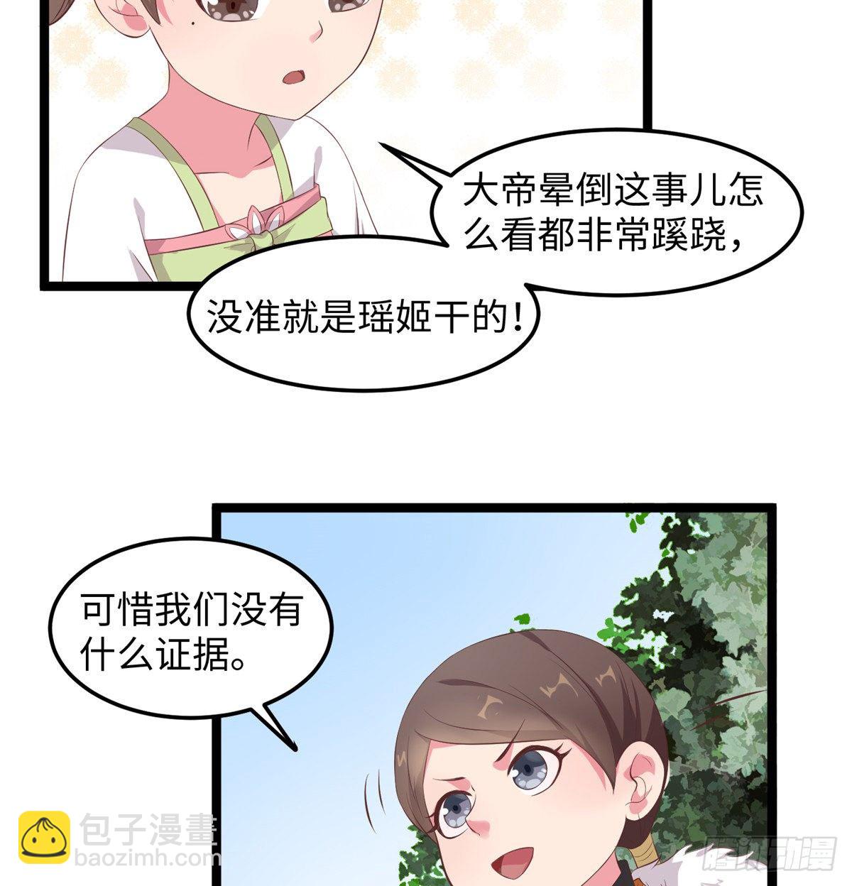 爆萌小仙 - 第二十六話 你的命格被改了(1/2) - 3