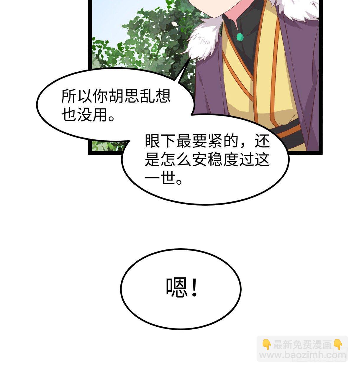 爆萌小仙 - 第二十六話 你的命格被改了(1/2) - 4