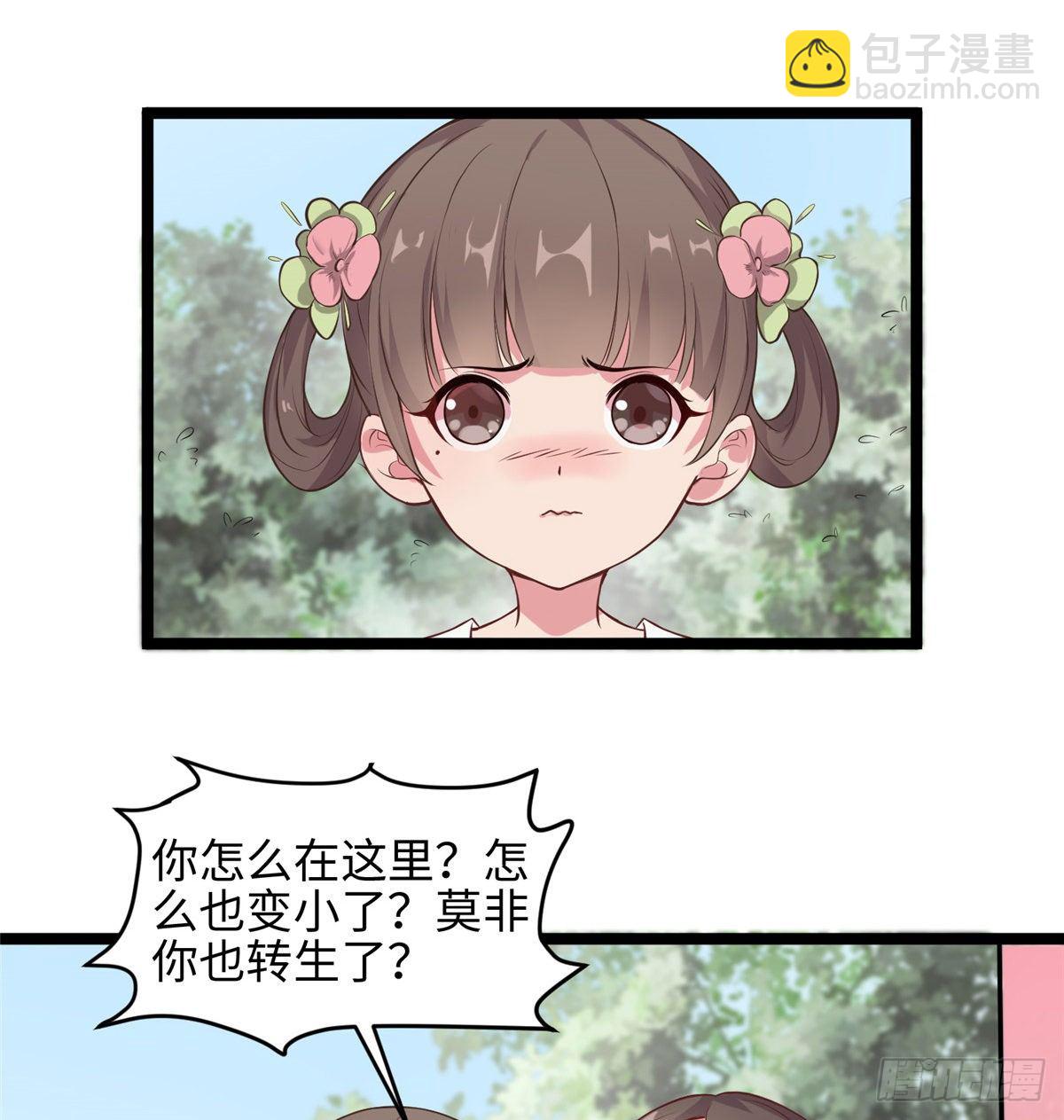 爆萌小仙 - 第二十六話 你的命格被改了(1/2) - 3