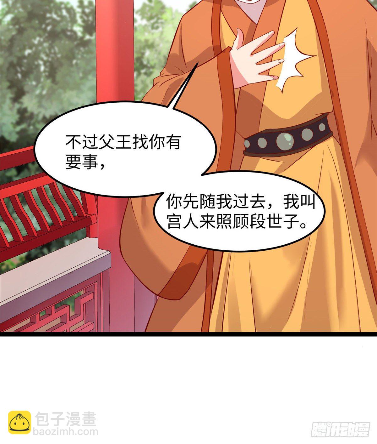 爆萌小仙 - 第二十六話 你的命格被改了(1/2) - 8