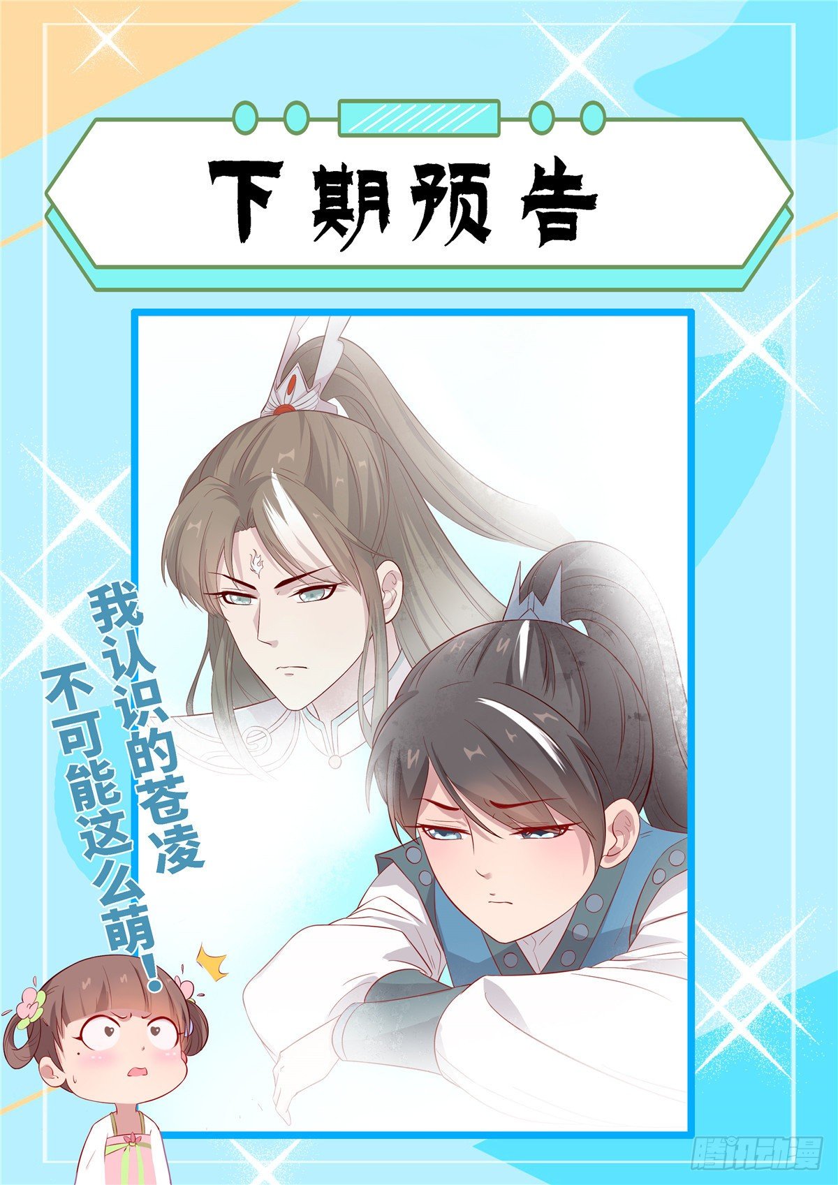 爆萌小仙 - 第二十六話 你的命格被改了(2/2) - 1