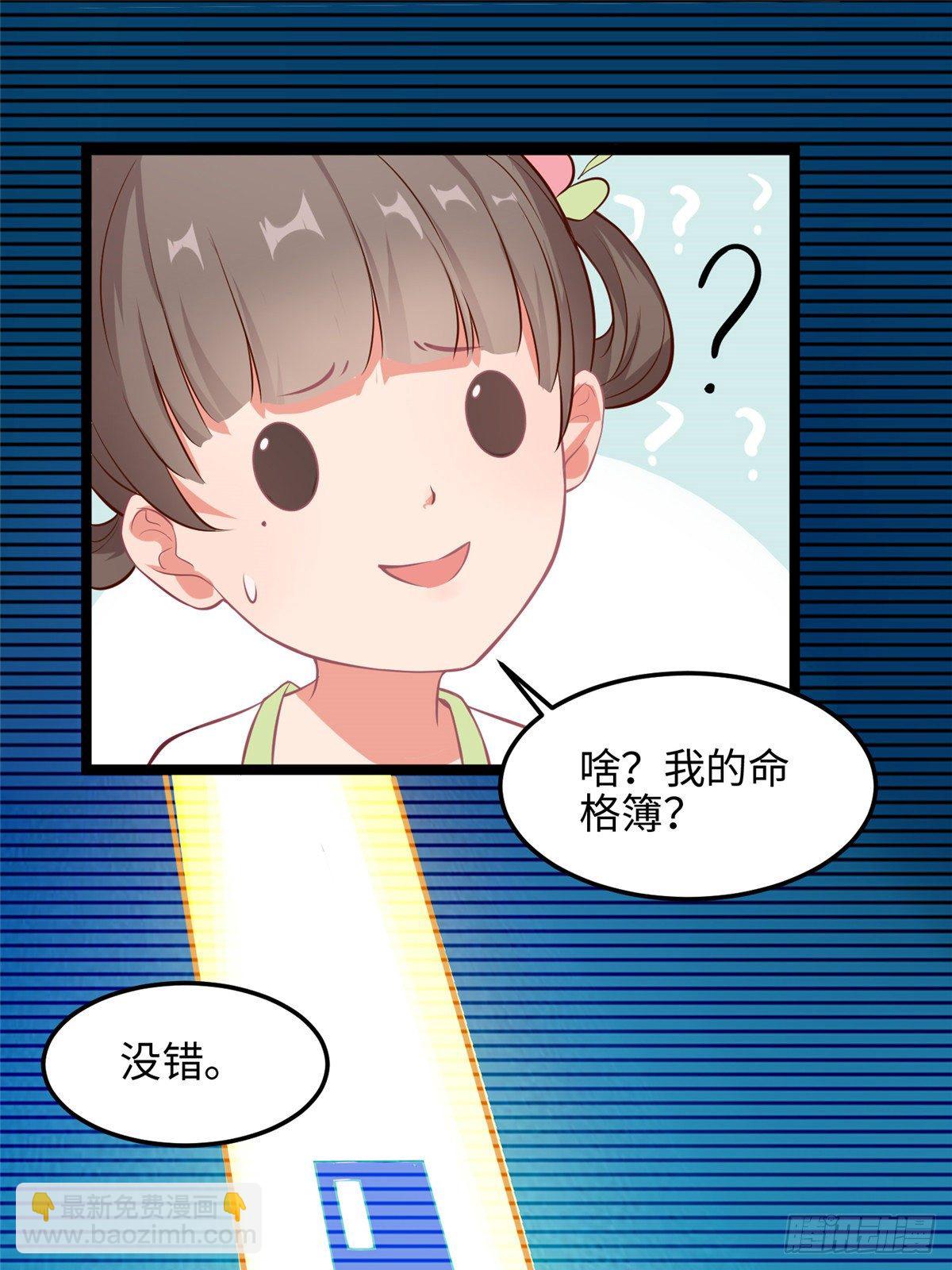 爆萌小仙 - 第二十六話 你的命格被改了(1/2) - 1