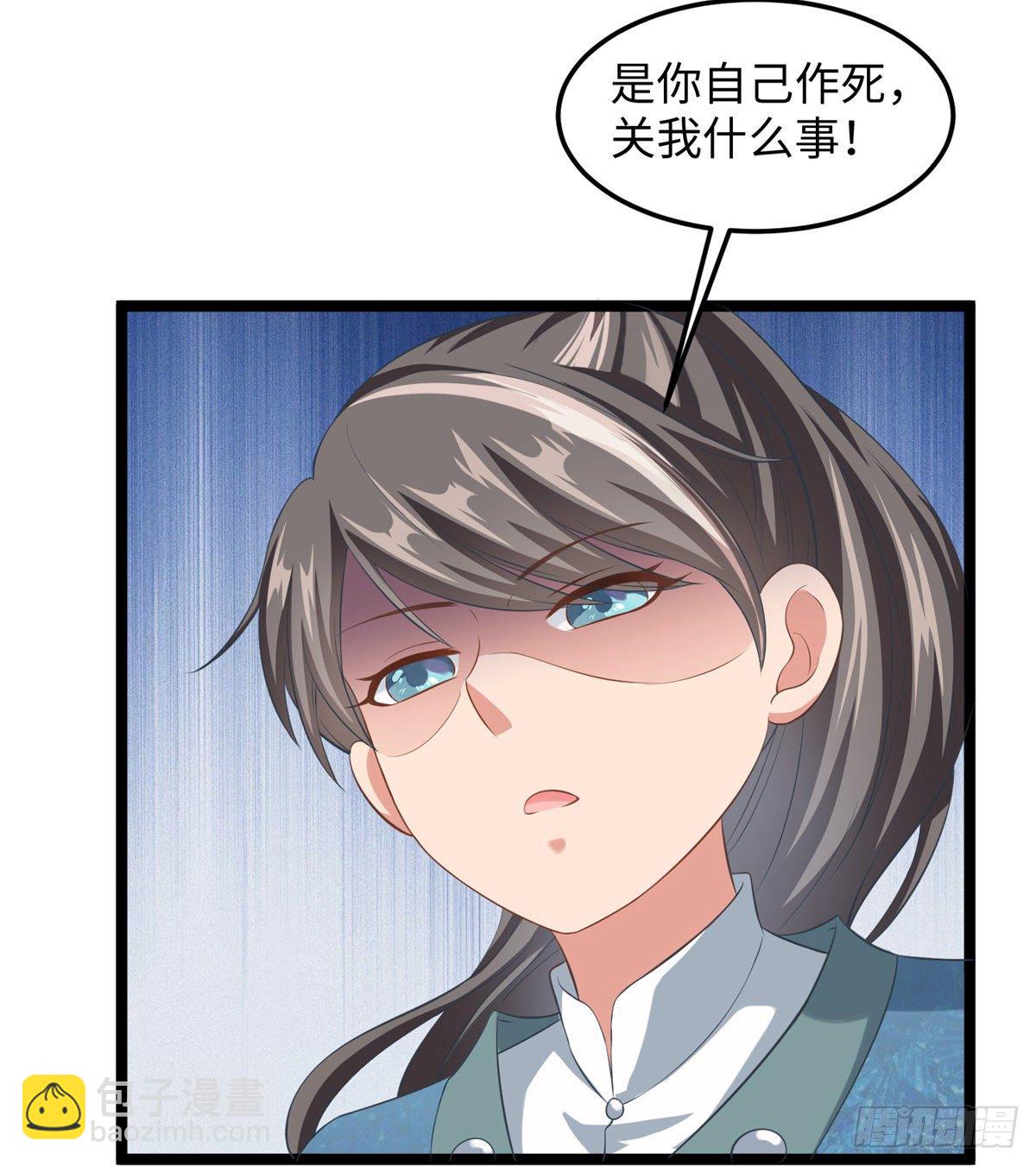 爆萌小仙 - 第二十八話 打的就是你 - 5