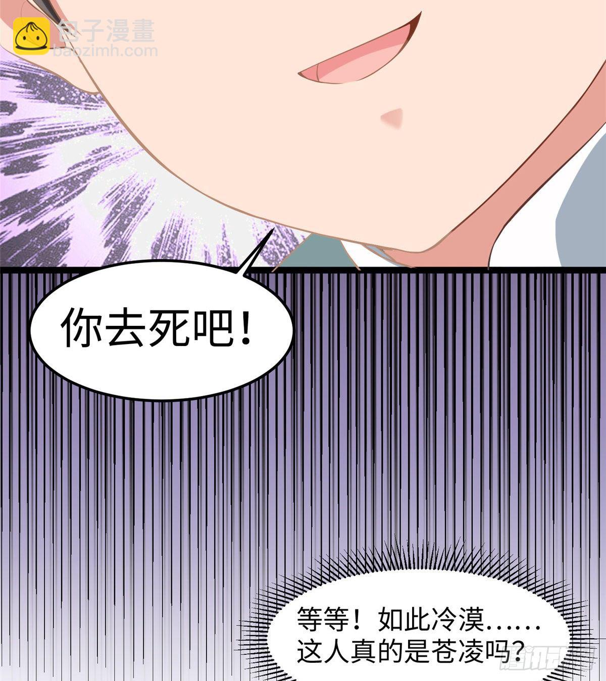 爆萌小仙 - 第二十八話 打的就是你 - 7