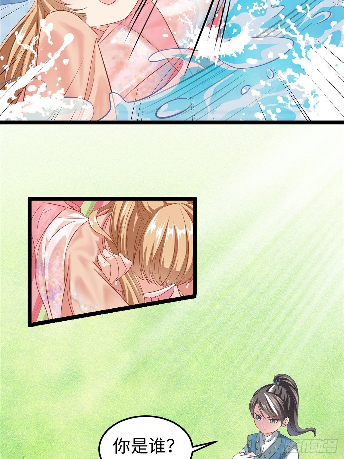 爆萌小仙 - 第二十八話 打的就是你 - 3