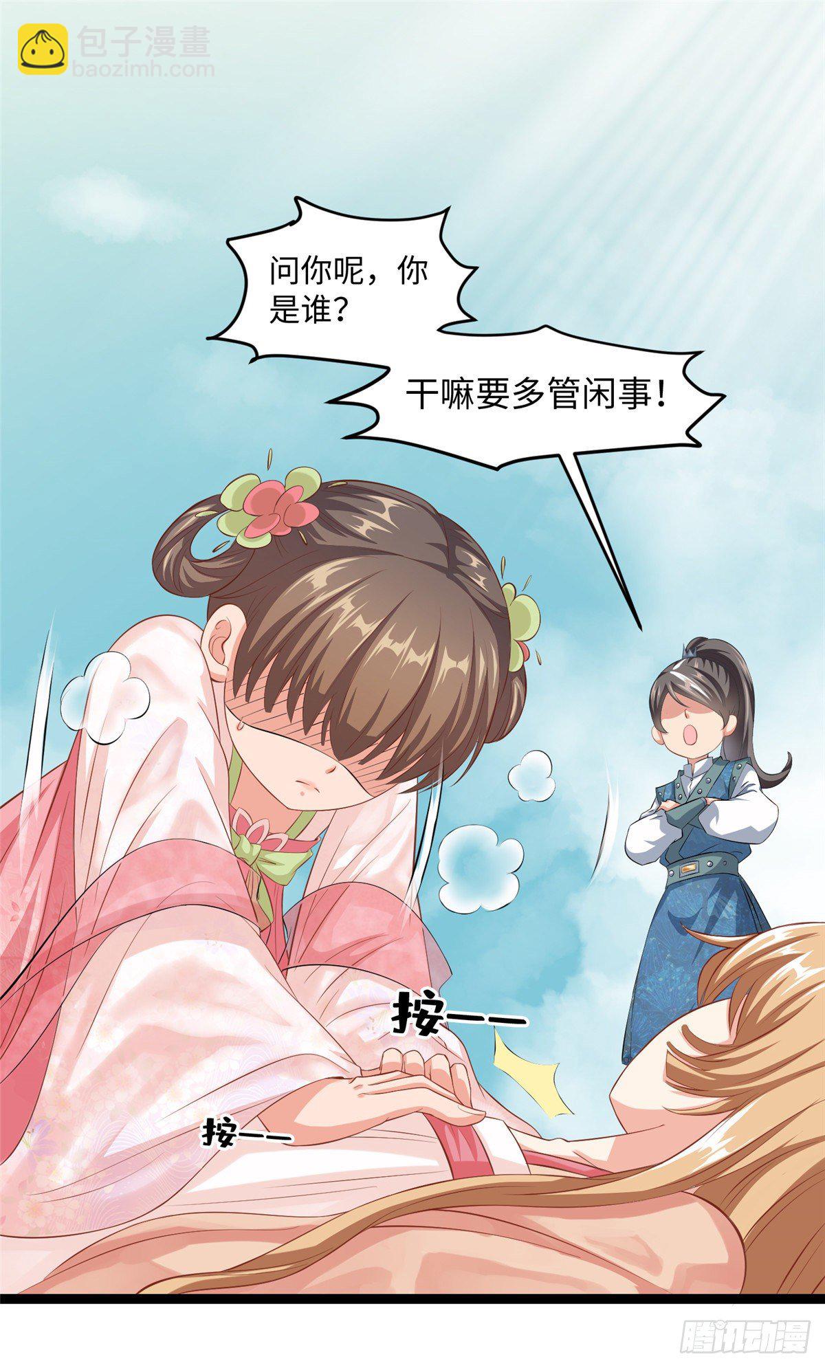 爆萌小仙 - 第二十八話 打的就是你 - 5