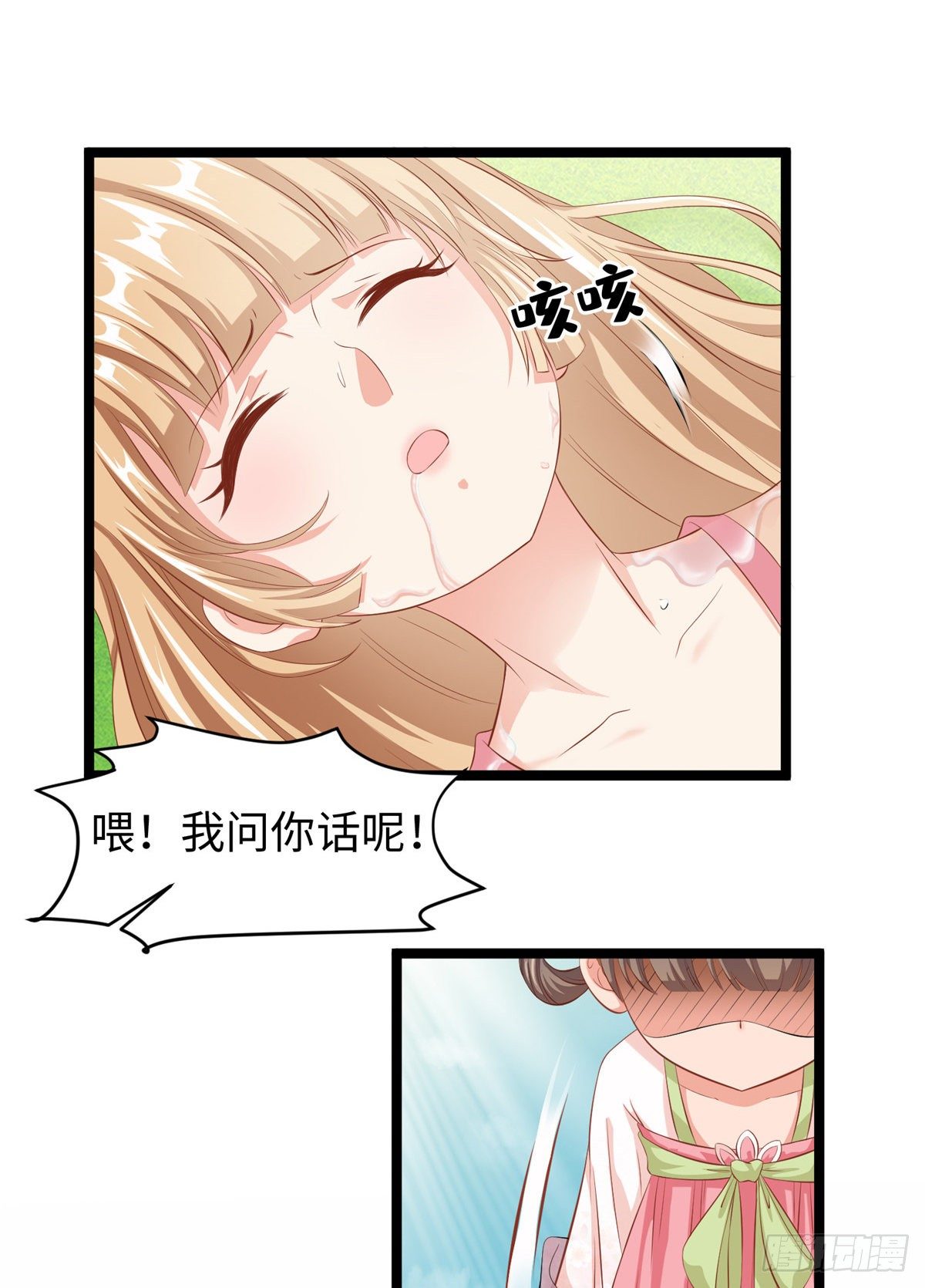 爆萌小仙 - 第二十八話 打的就是你 - 6