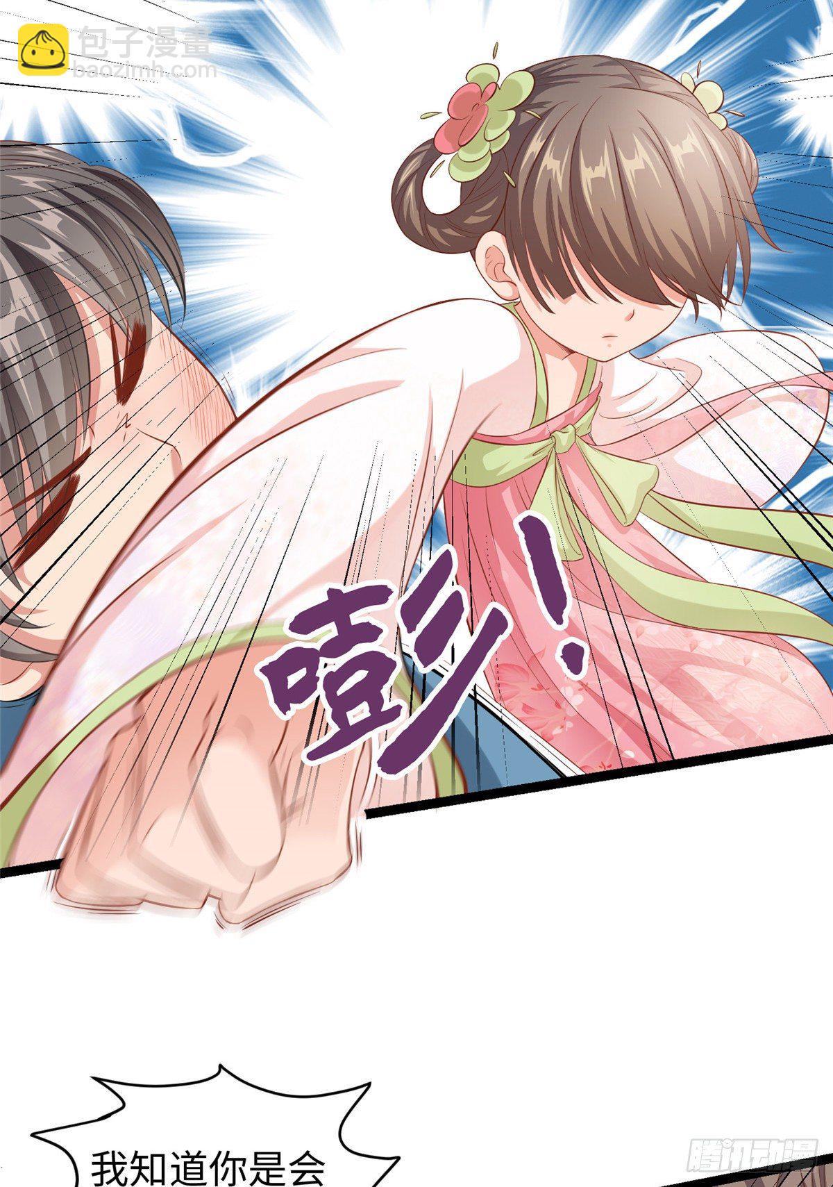 爆萌小仙 - 第二十八話 打的就是你 - 1