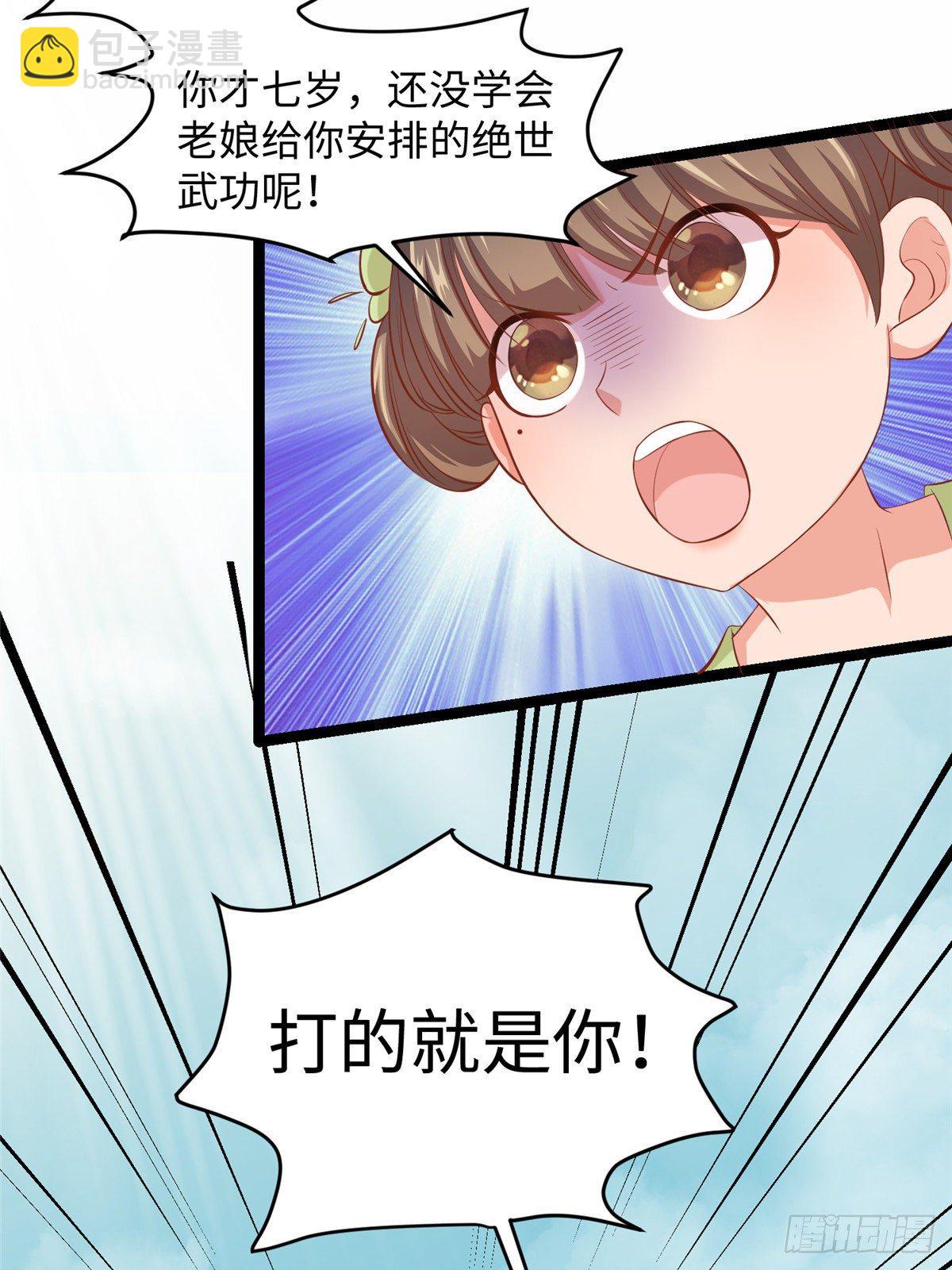 爆萌小仙 - 第二十八話 打的就是你 - 4