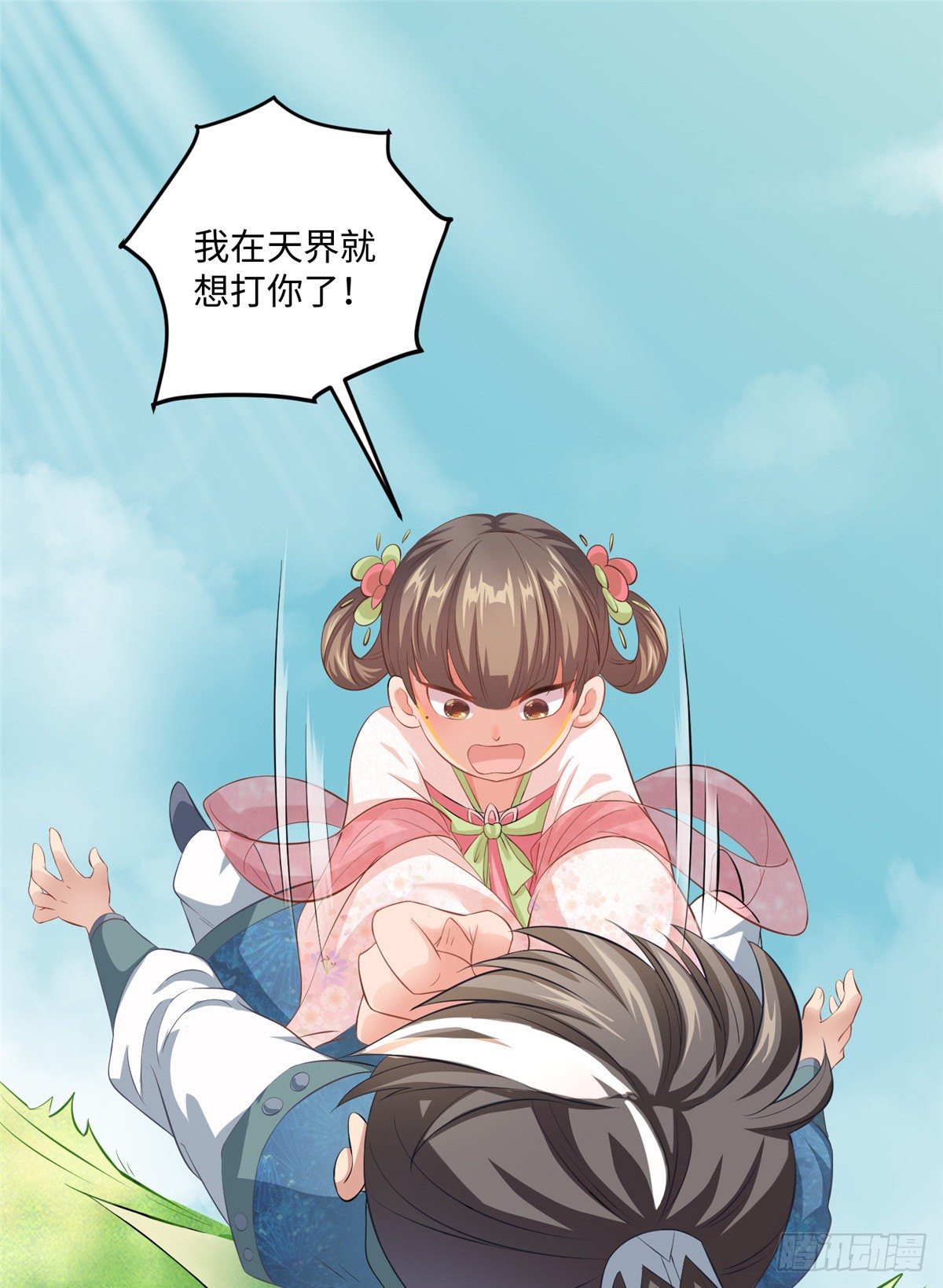 爆萌小仙 - 第二十八話 打的就是你 - 6