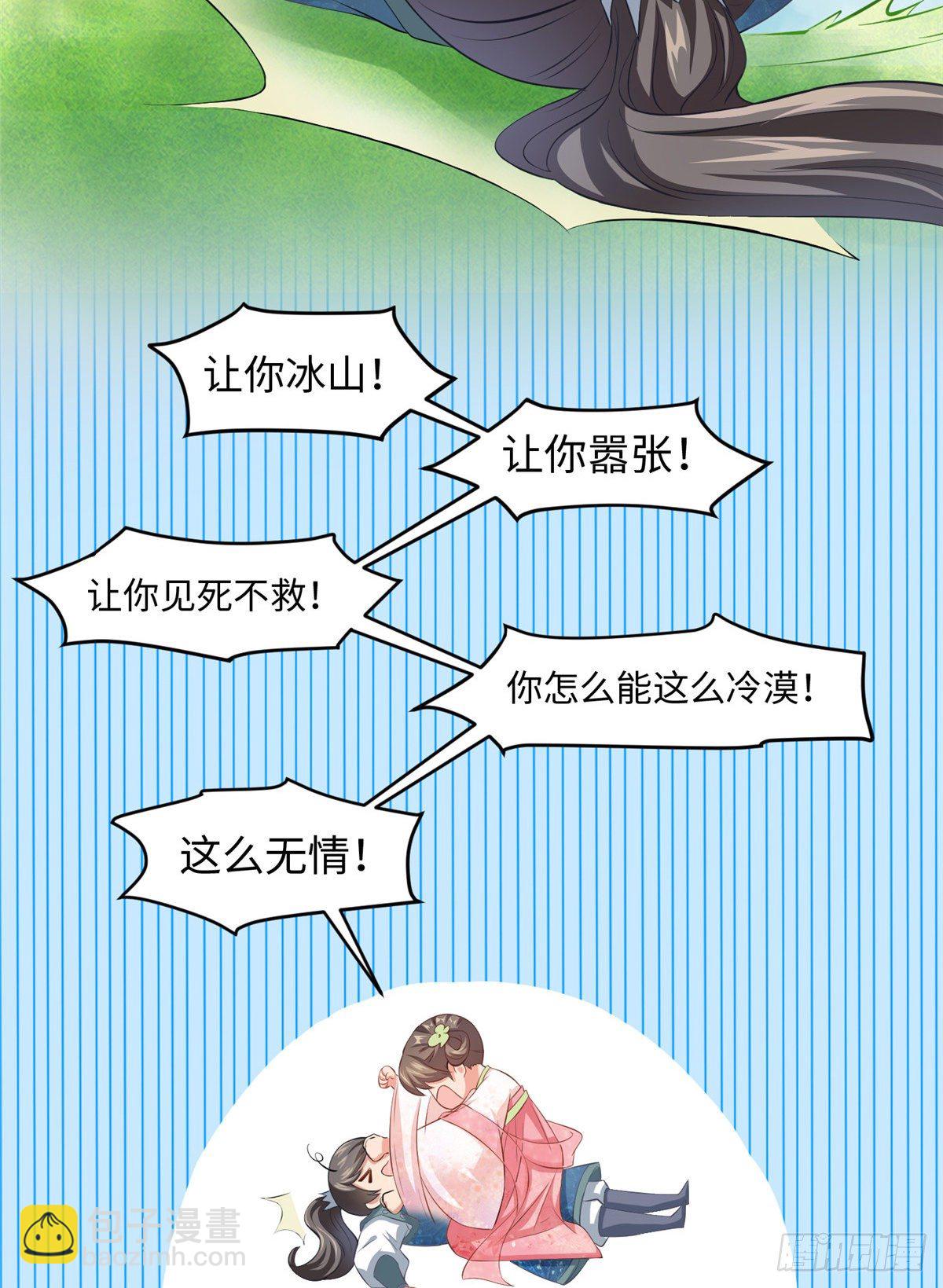 爆萌小仙 - 第二十八話 打的就是你 - 7