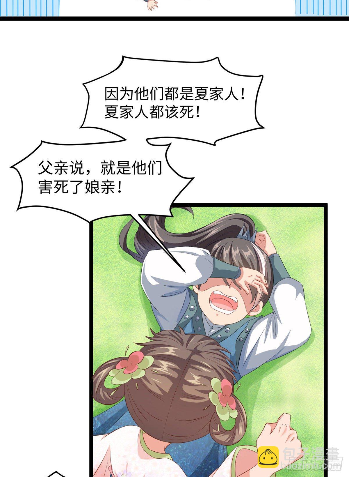 爆萌小仙 - 第二十八話 打的就是你 - 1