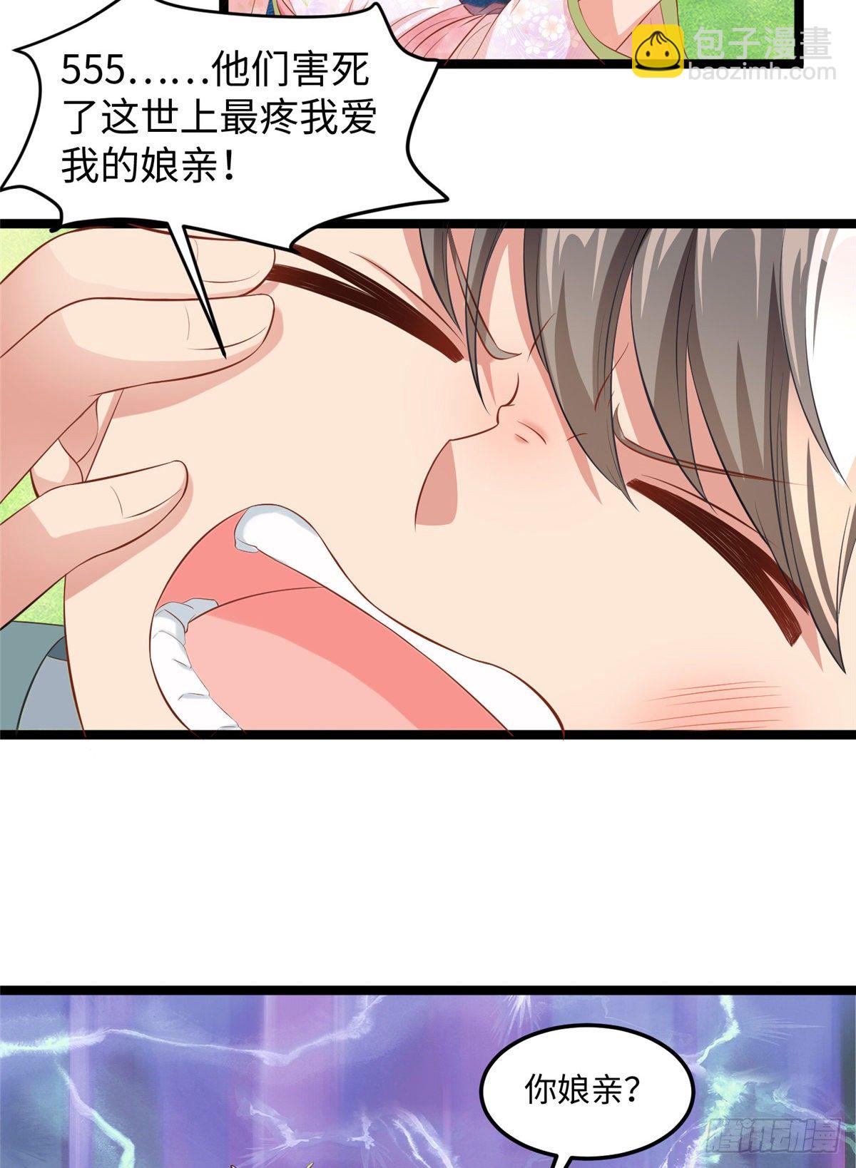 爆萌小仙 - 第二十八話 打的就是你 - 2