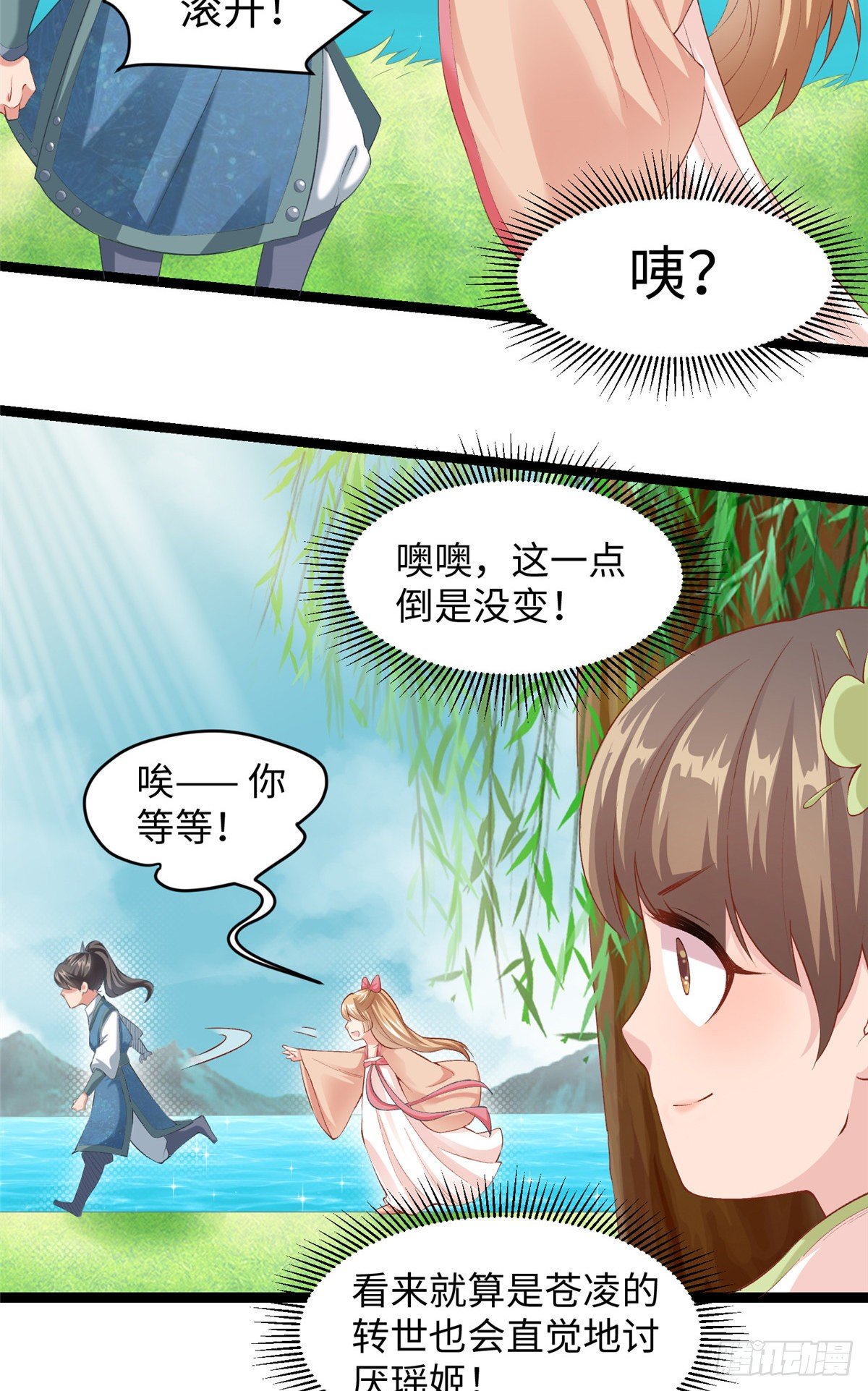 爆萌小仙 - 第二十八話 打的就是你 - 6