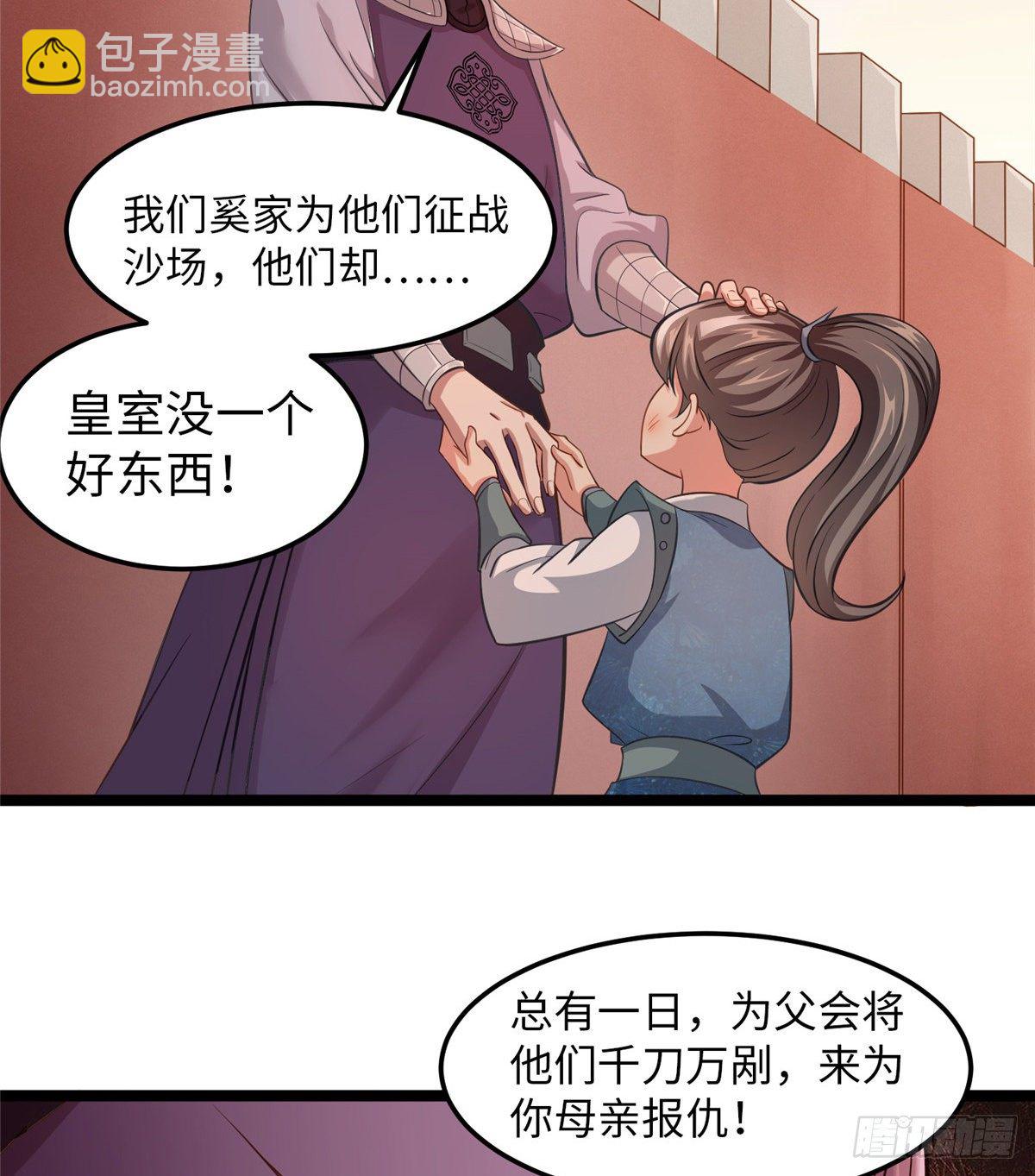 爆萌小仙 - 第三十話 這可不是給我的(1/2) - 2