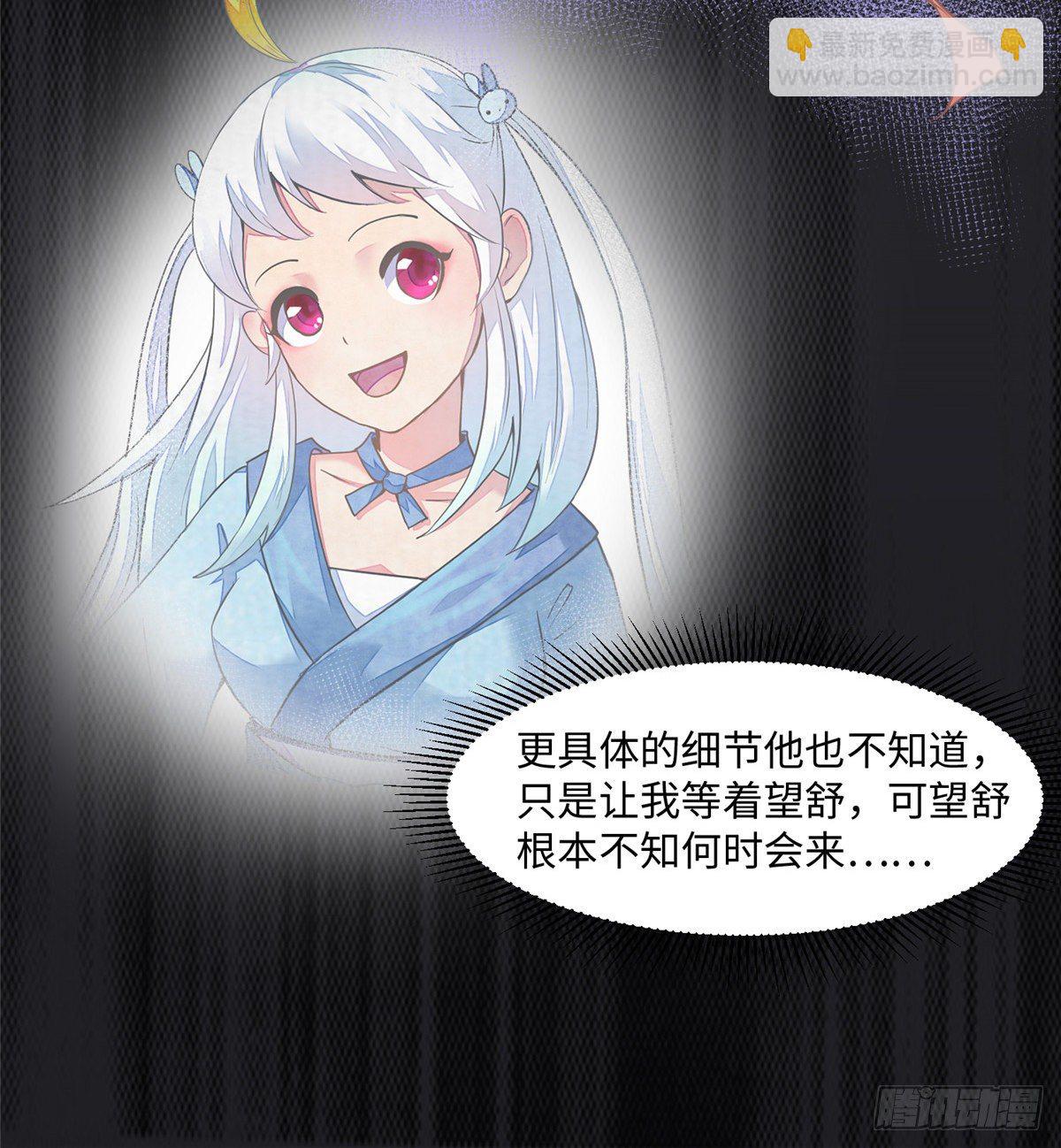 爆萌小仙 - 第三十話 這可不是給我的(1/2) - 5